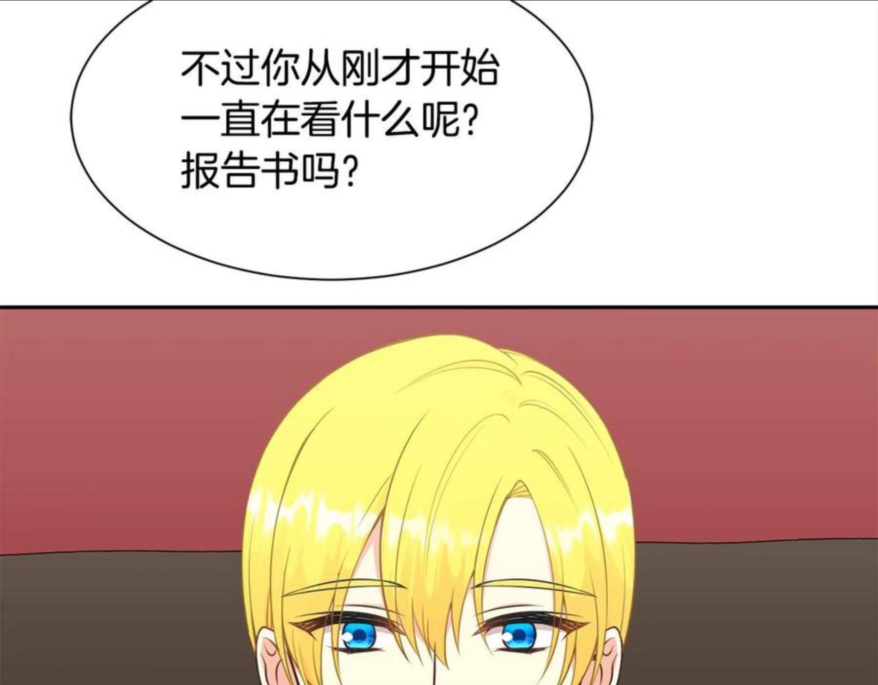 公爵，请让我治愈你漫画,第二季·启· 送礼物28图