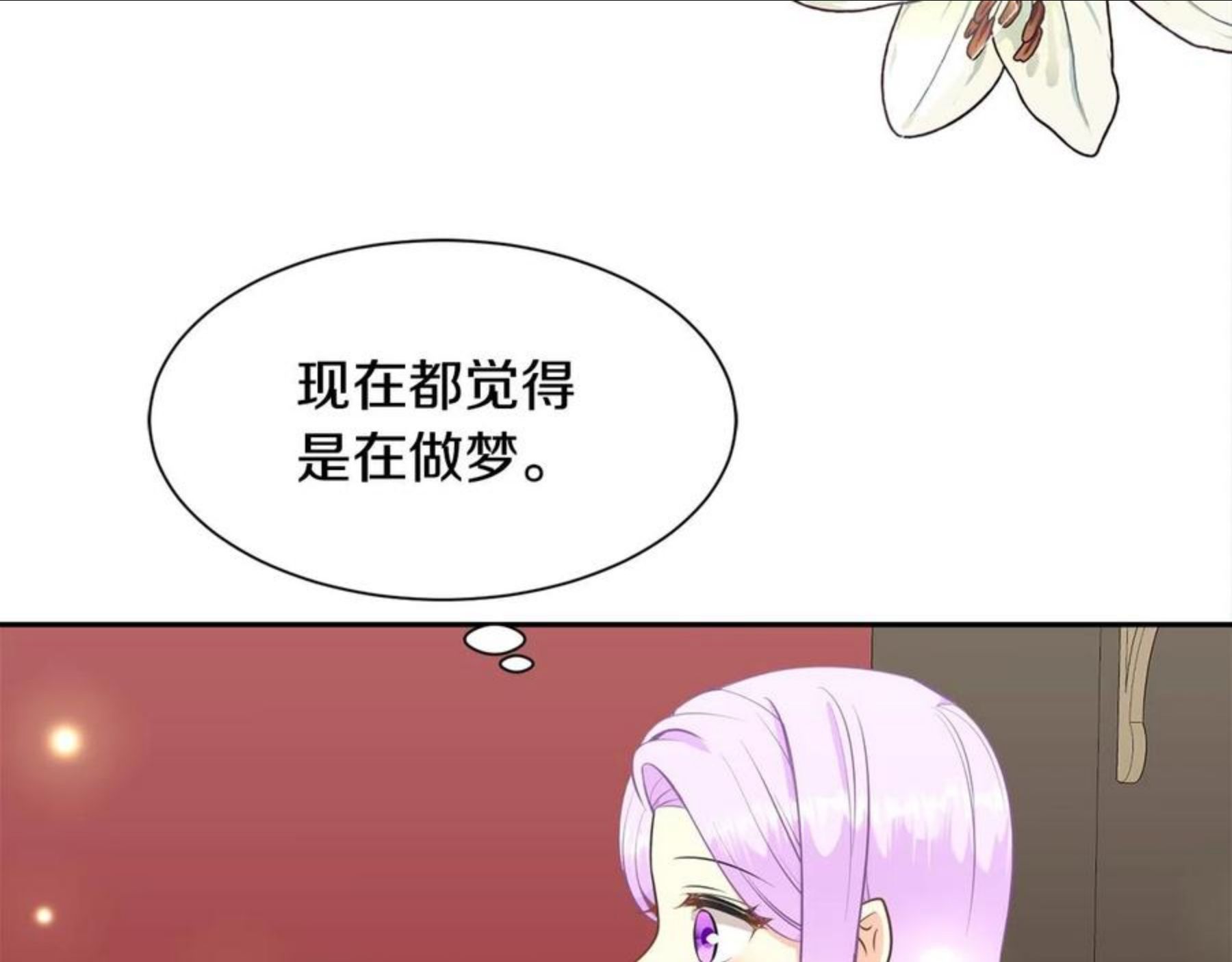 公爵，请让我治愈你漫画,第二季·启· 送礼物21图