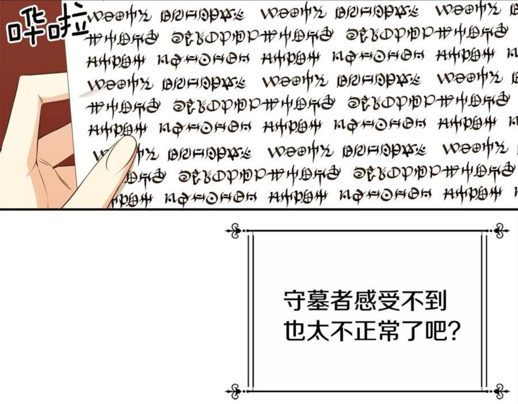 公爵，请让我治愈你漫画,第二季·启· 送礼物88图