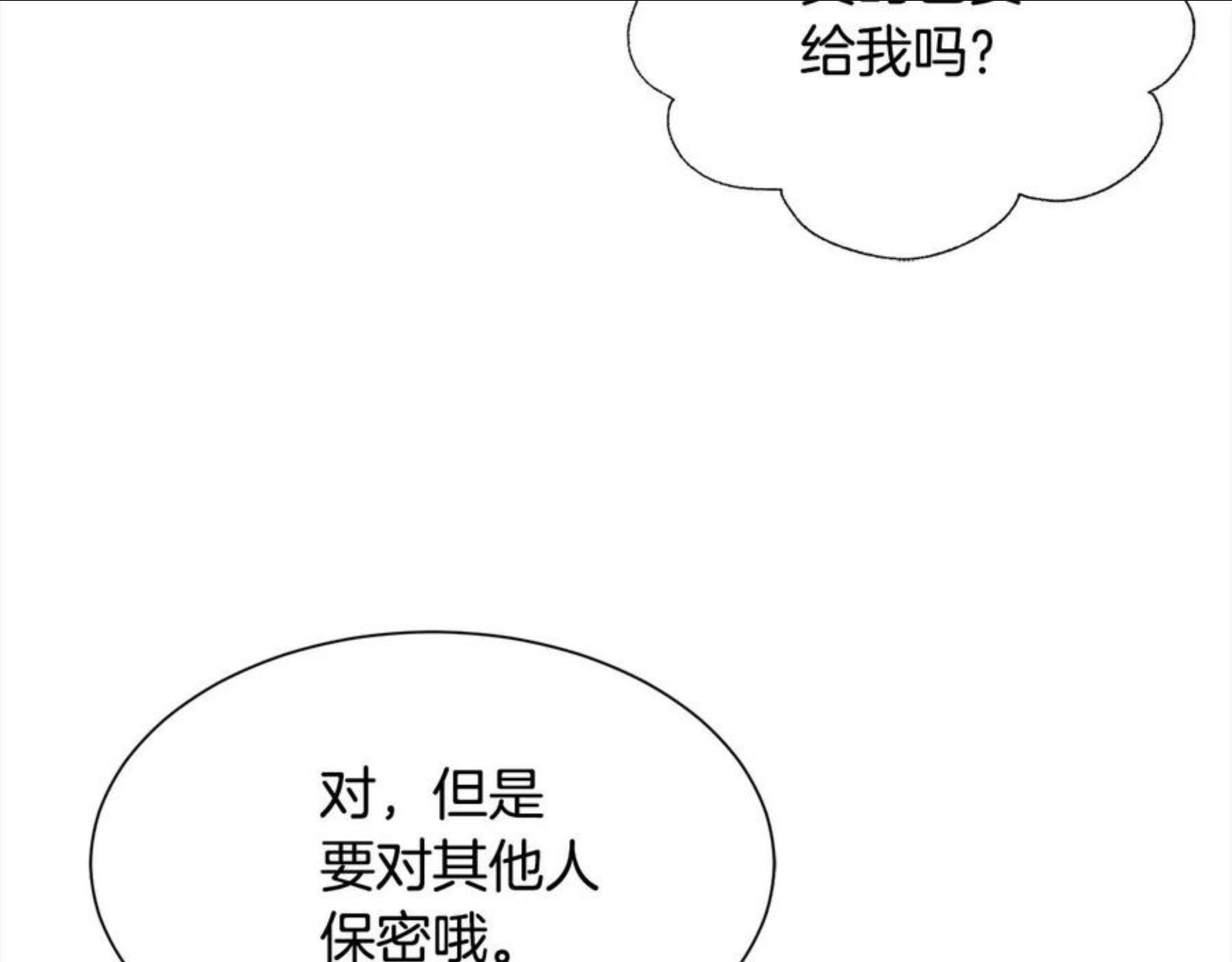 公爵，请让我治愈你漫画,第二季·启· 送礼物48图