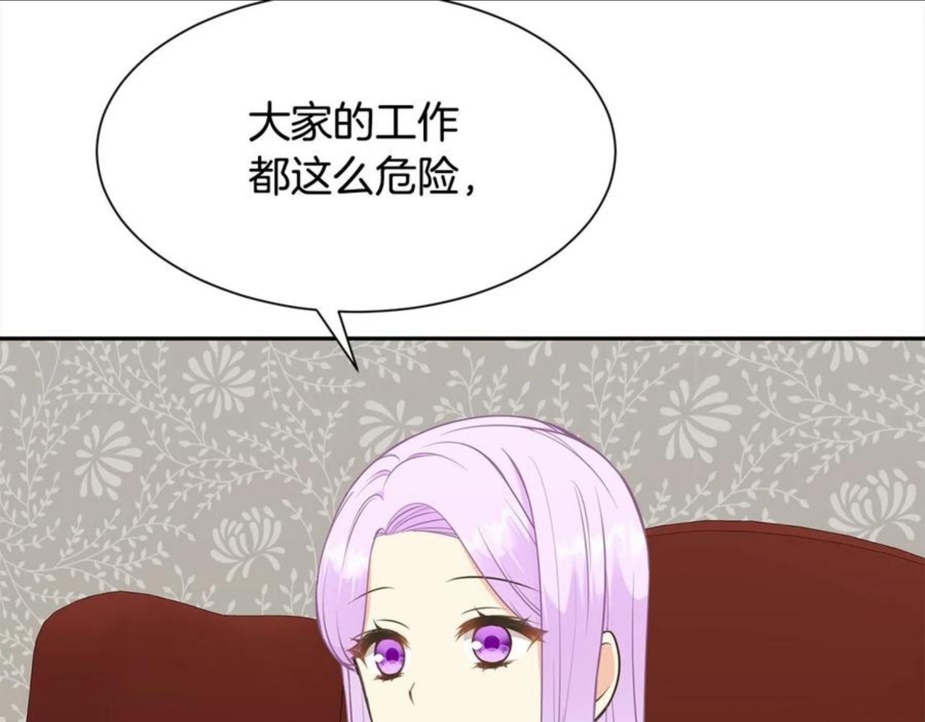 公爵，请让我治愈你漫画,第二季·启· 送礼物43图