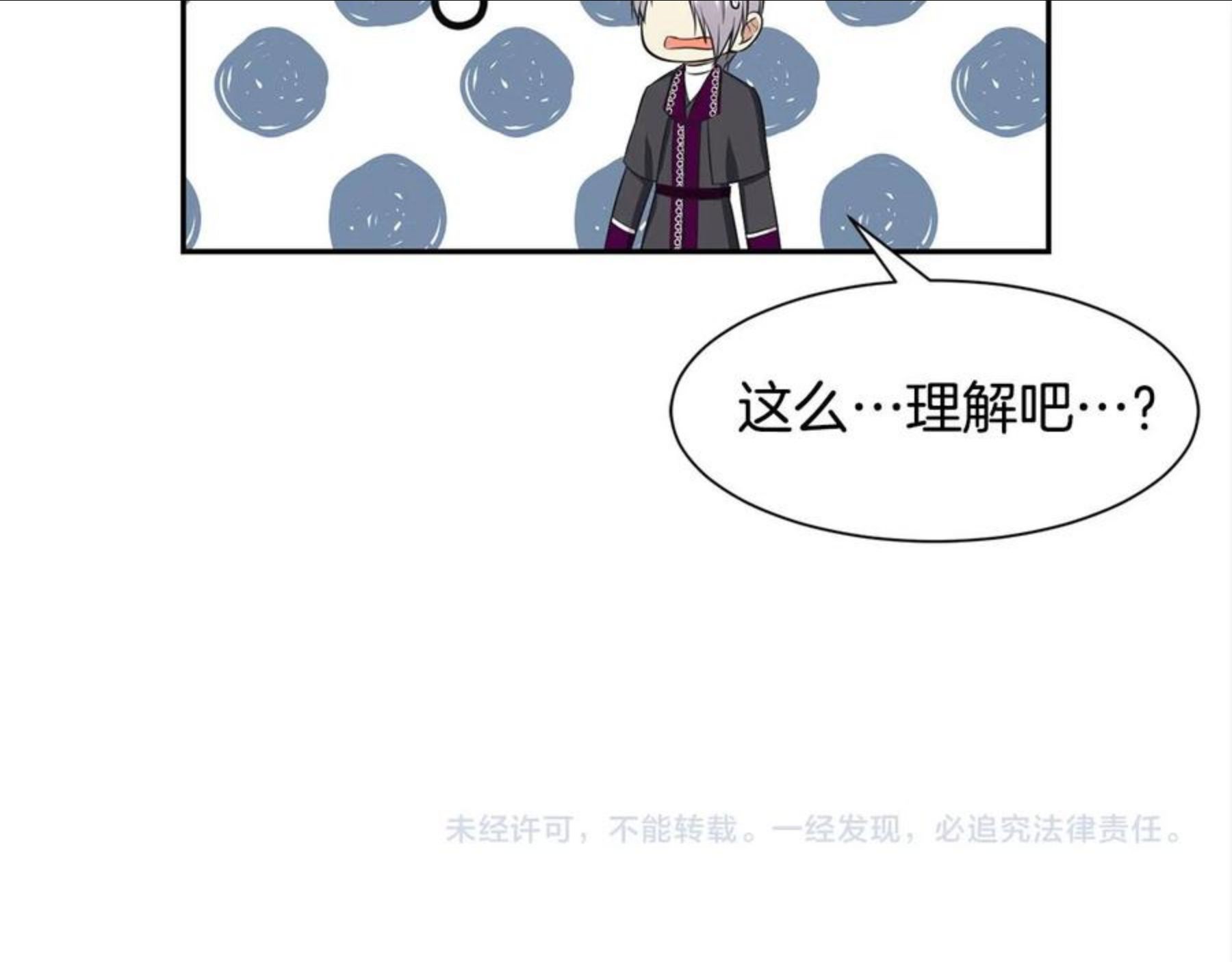 公爵，请让我治愈你漫画,第二季·启· 送礼物154图