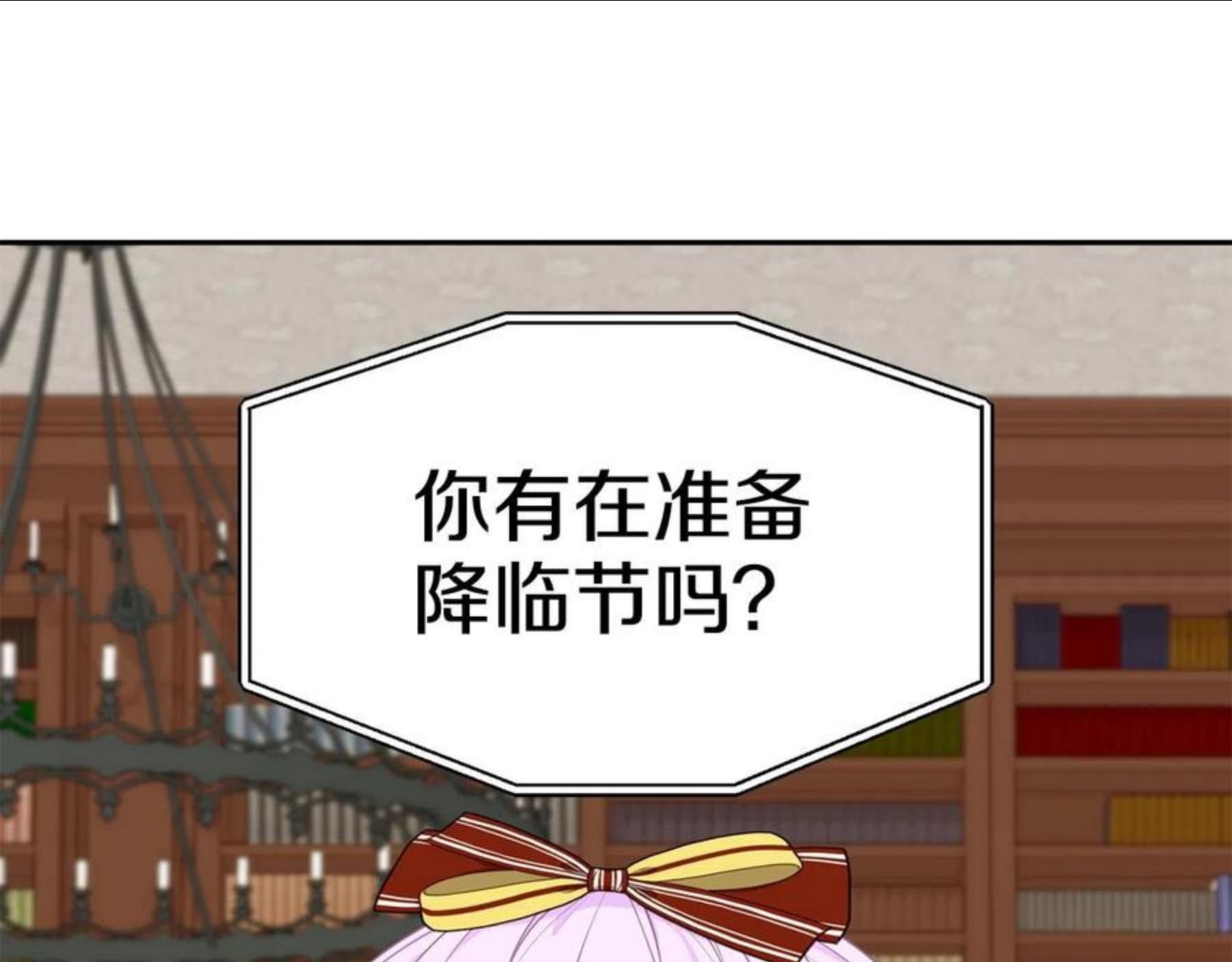 公爵，请让我治愈你漫画,第二季·启· 送礼物135图