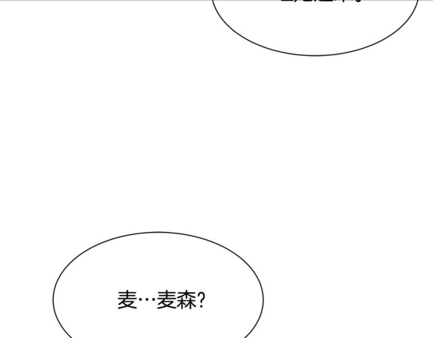 公爵，请让我治愈你漫画,第45话 一起睡7图