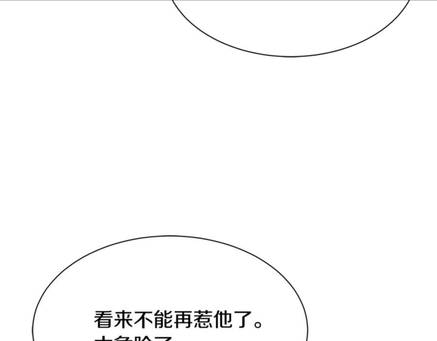 公爵，请让我治愈你漫画,第45话 一起睡154图