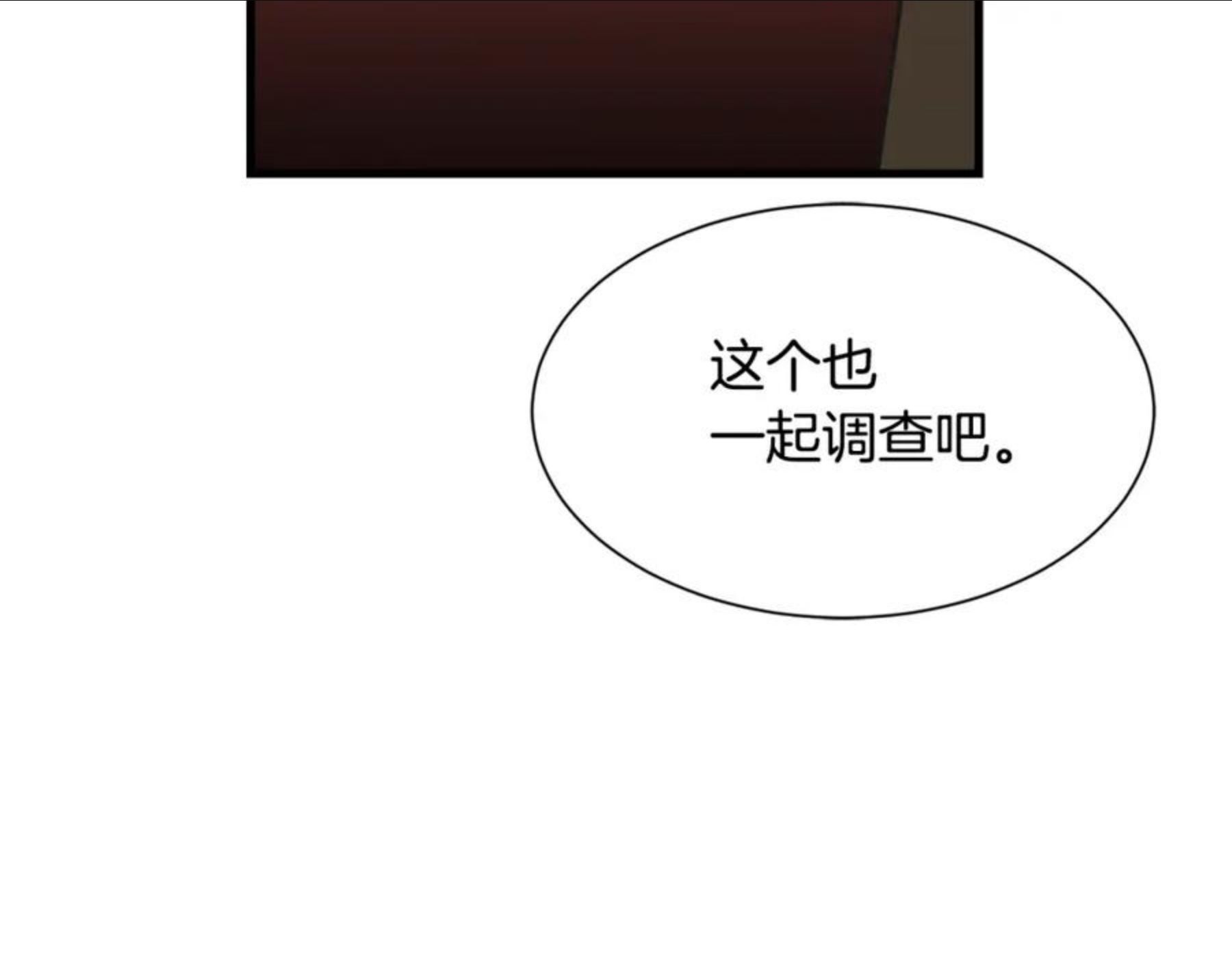 公爵，请让我治愈你漫画,第45话 一起睡78图