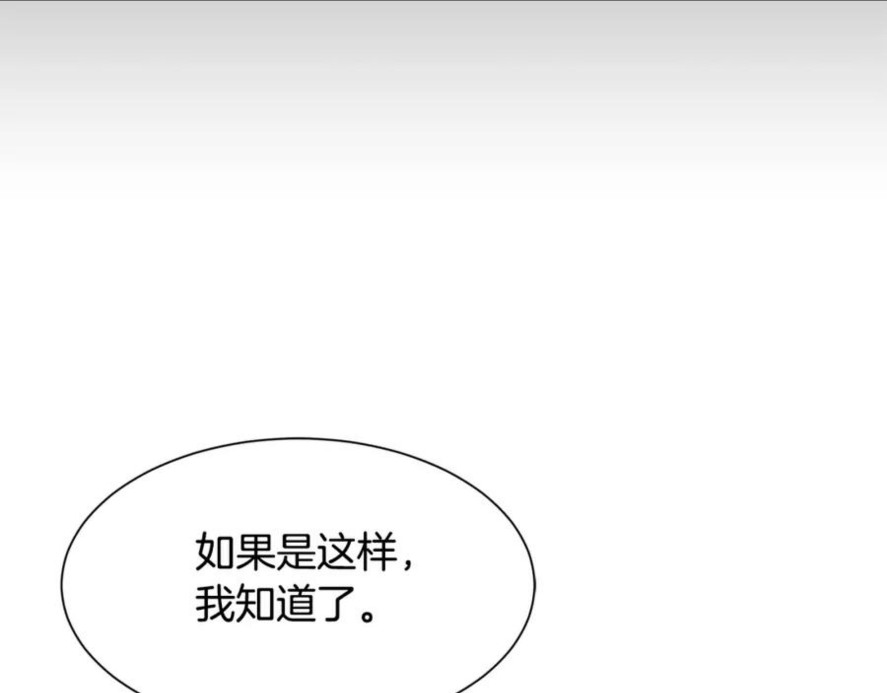 公爵，请让我治愈你漫画,第45话 一起睡115图