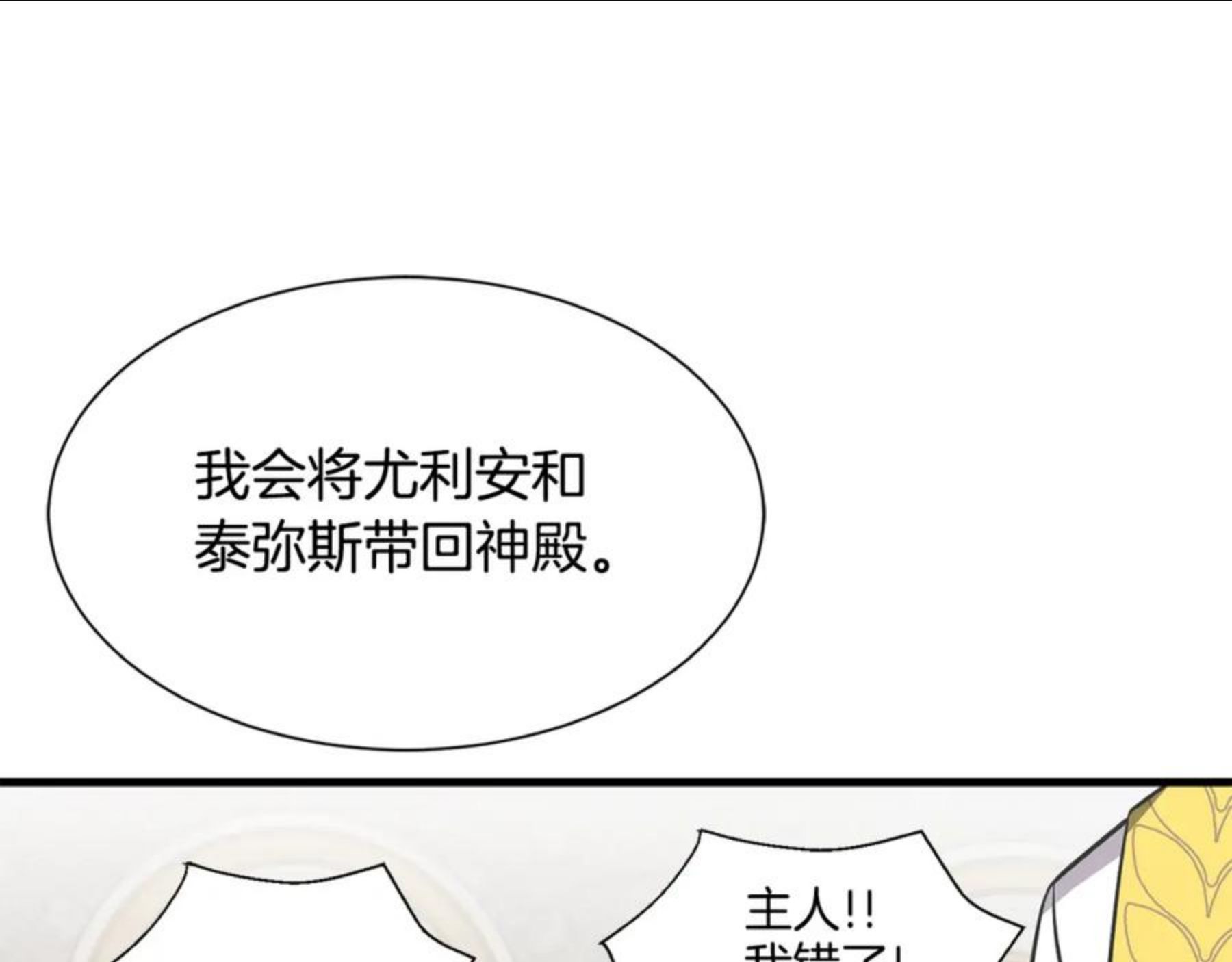 公爵，请让我治愈你漫画,第45话 一起睡118图