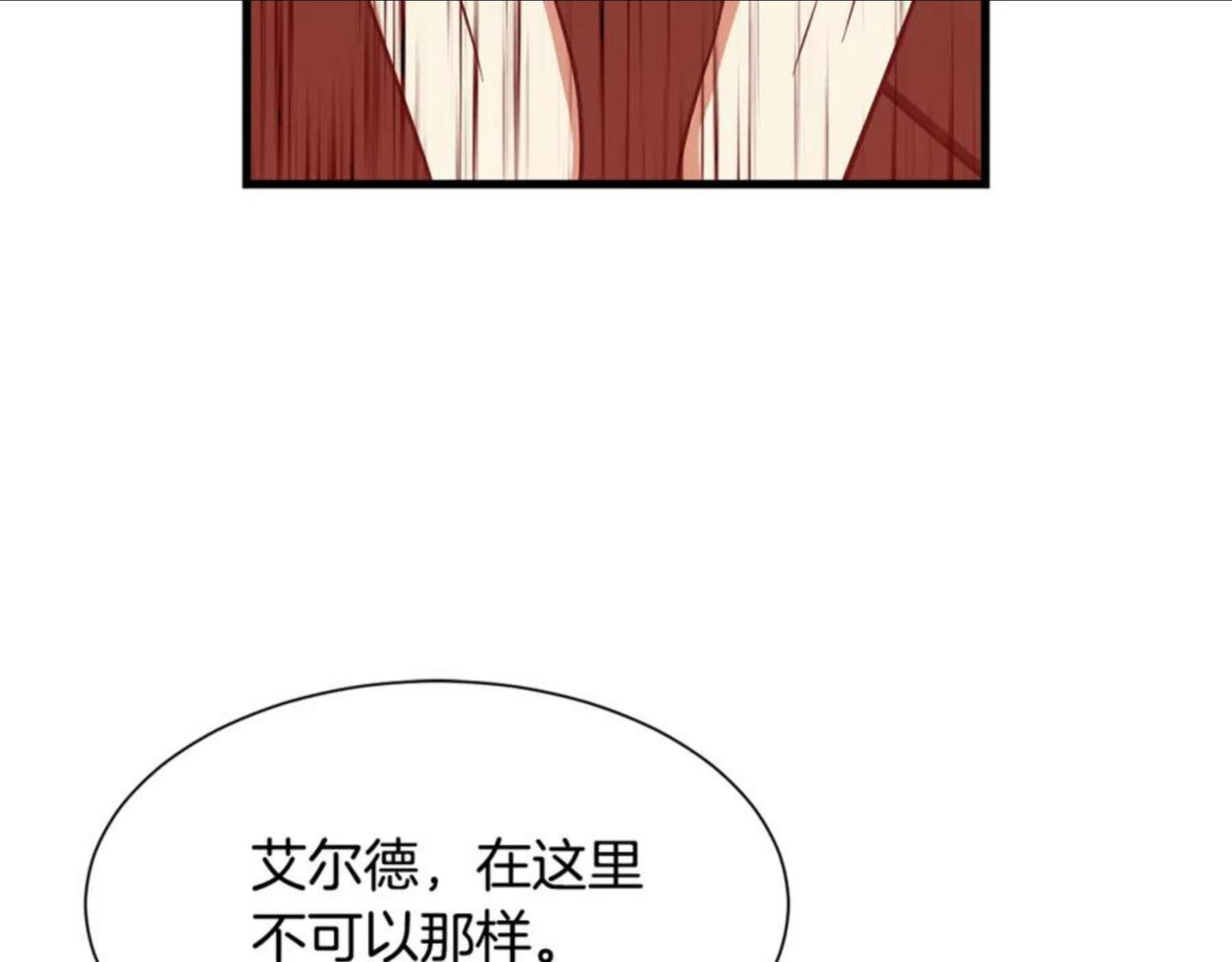 公爵，请让我治愈你漫画,第45话 一起睡39图