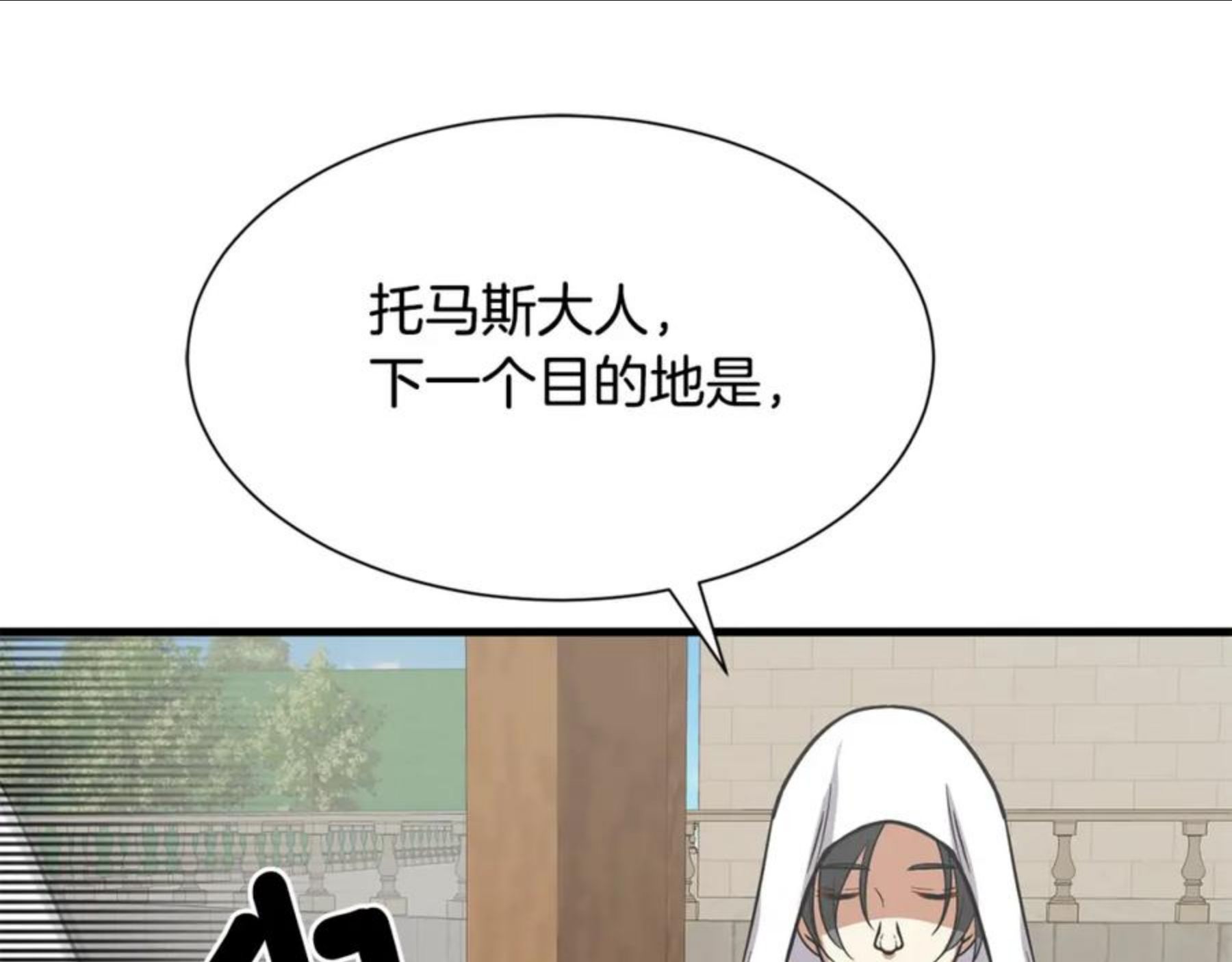 公爵，请让我治愈你漫画,第45话 一起睡152图