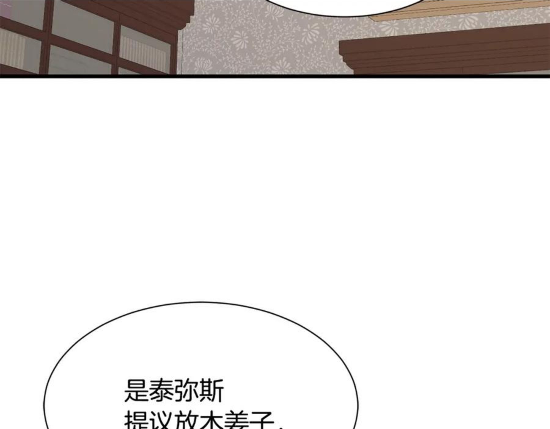 公爵，请让我治愈你漫画,第45话 一起睡67图