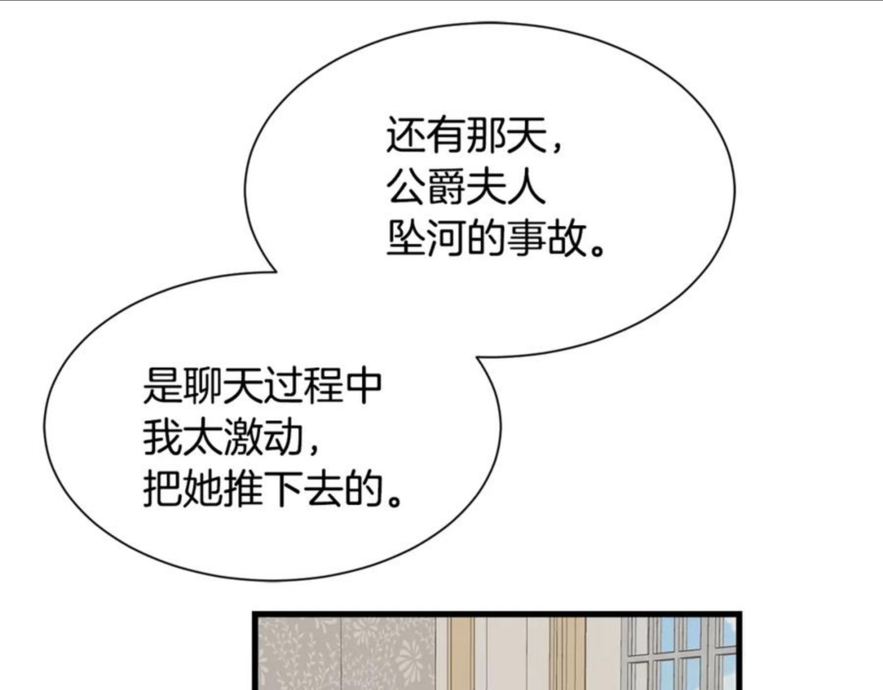 公爵，请让我治愈你漫画,第45话 一起睡83图