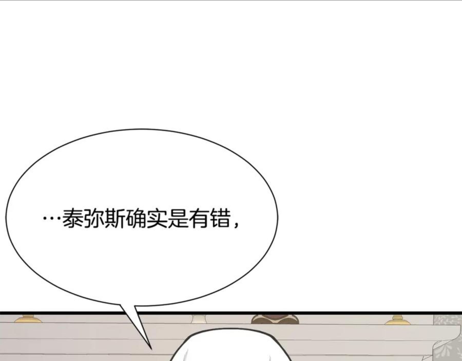 公爵，请让我治愈你漫画,第45话 一起睡60图