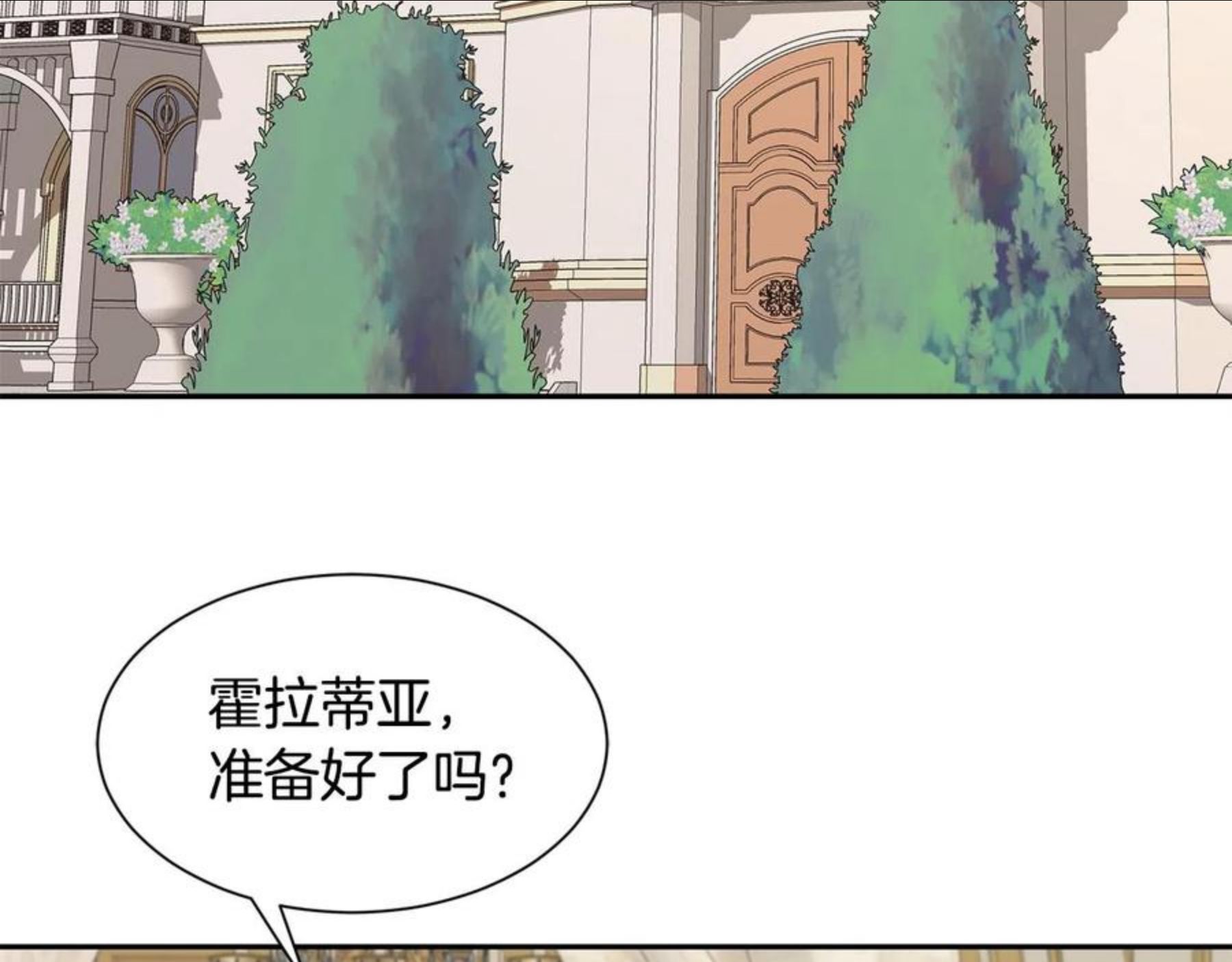 公爵，请让我治愈你漫画,第63话 巡街148图