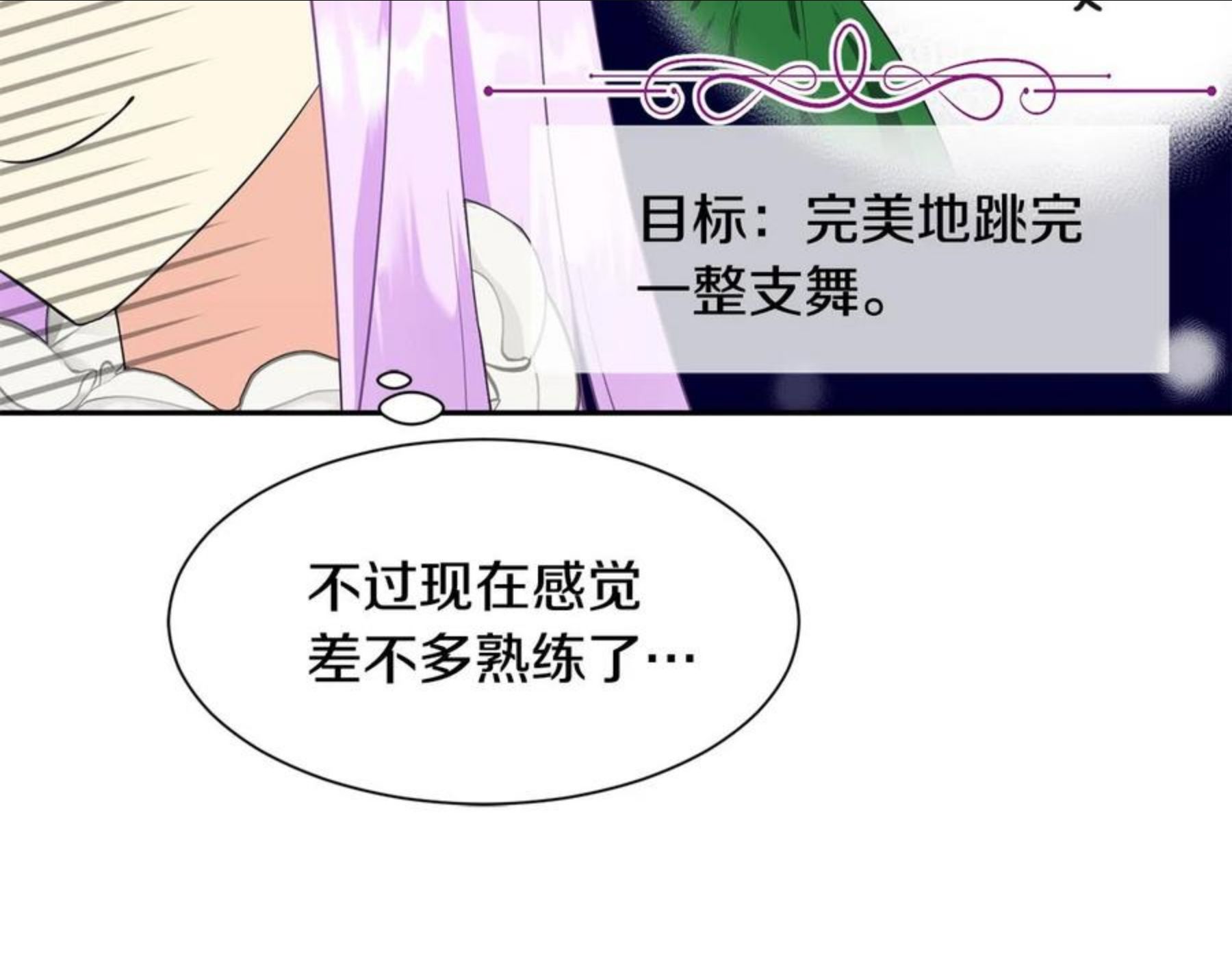 公爵，请让我治愈你漫画,第63话 巡街13图