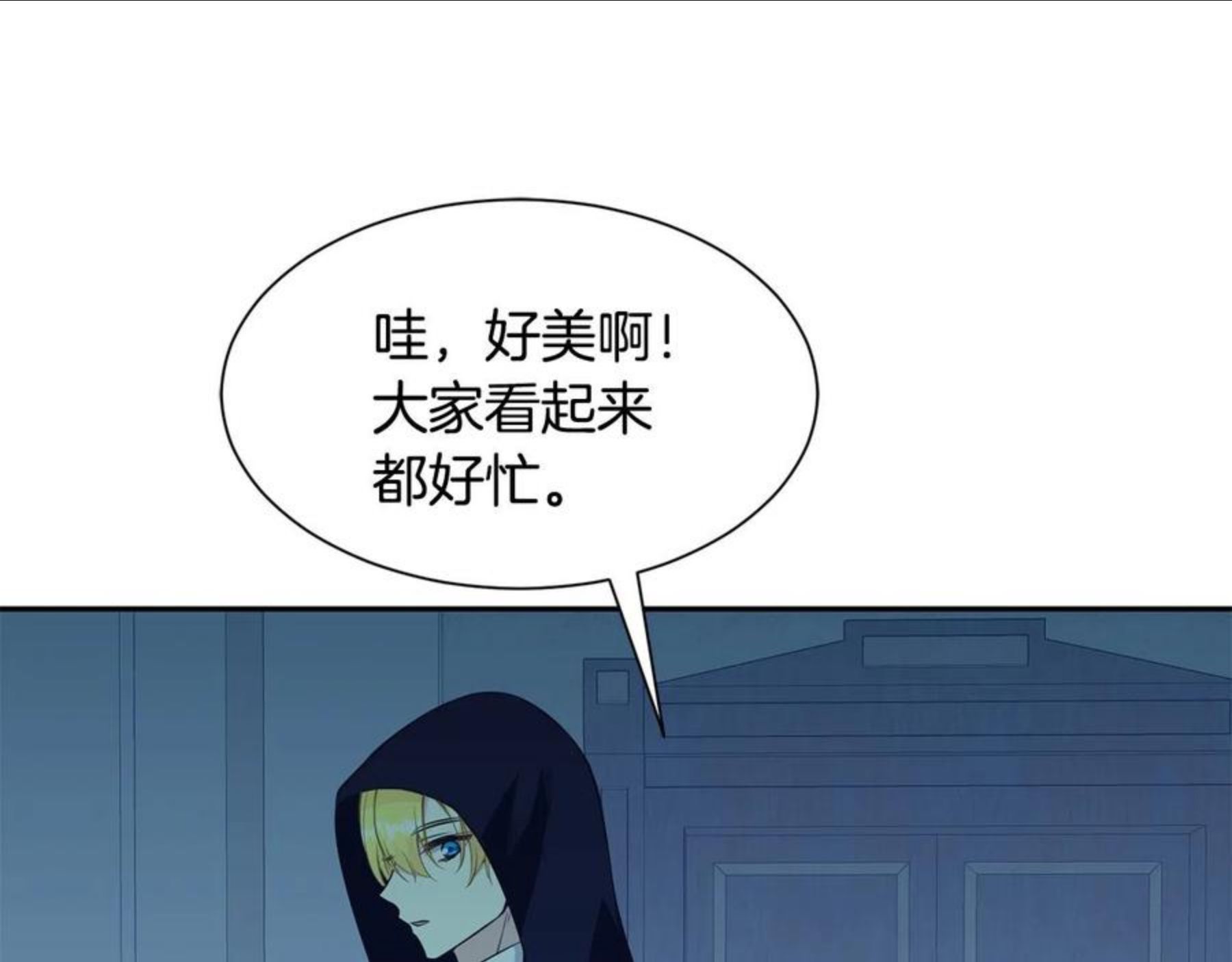 公爵，请让我治愈你漫画,第63话 巡街93图