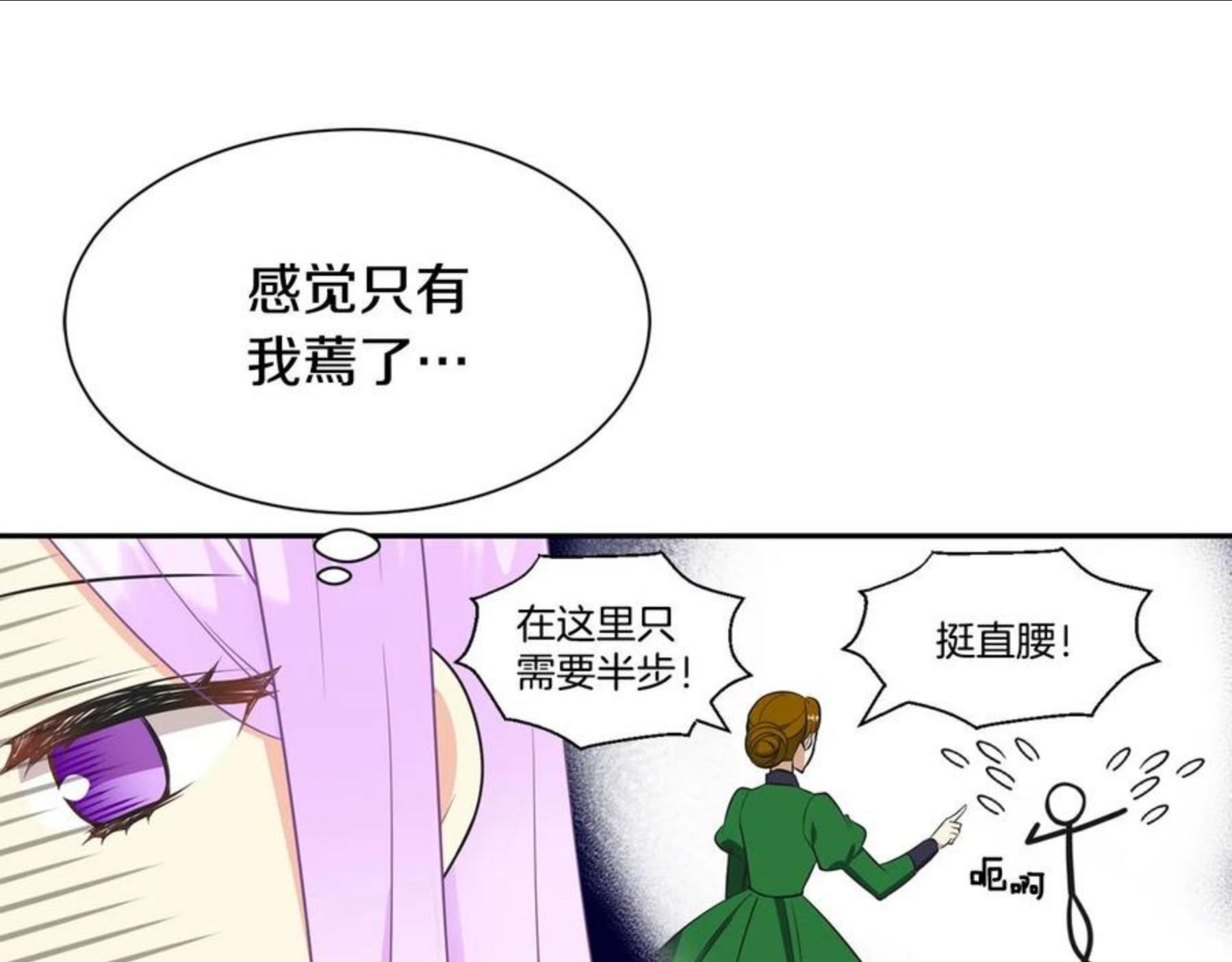 公爵，请让我治愈你漫画,第63话 巡街12图