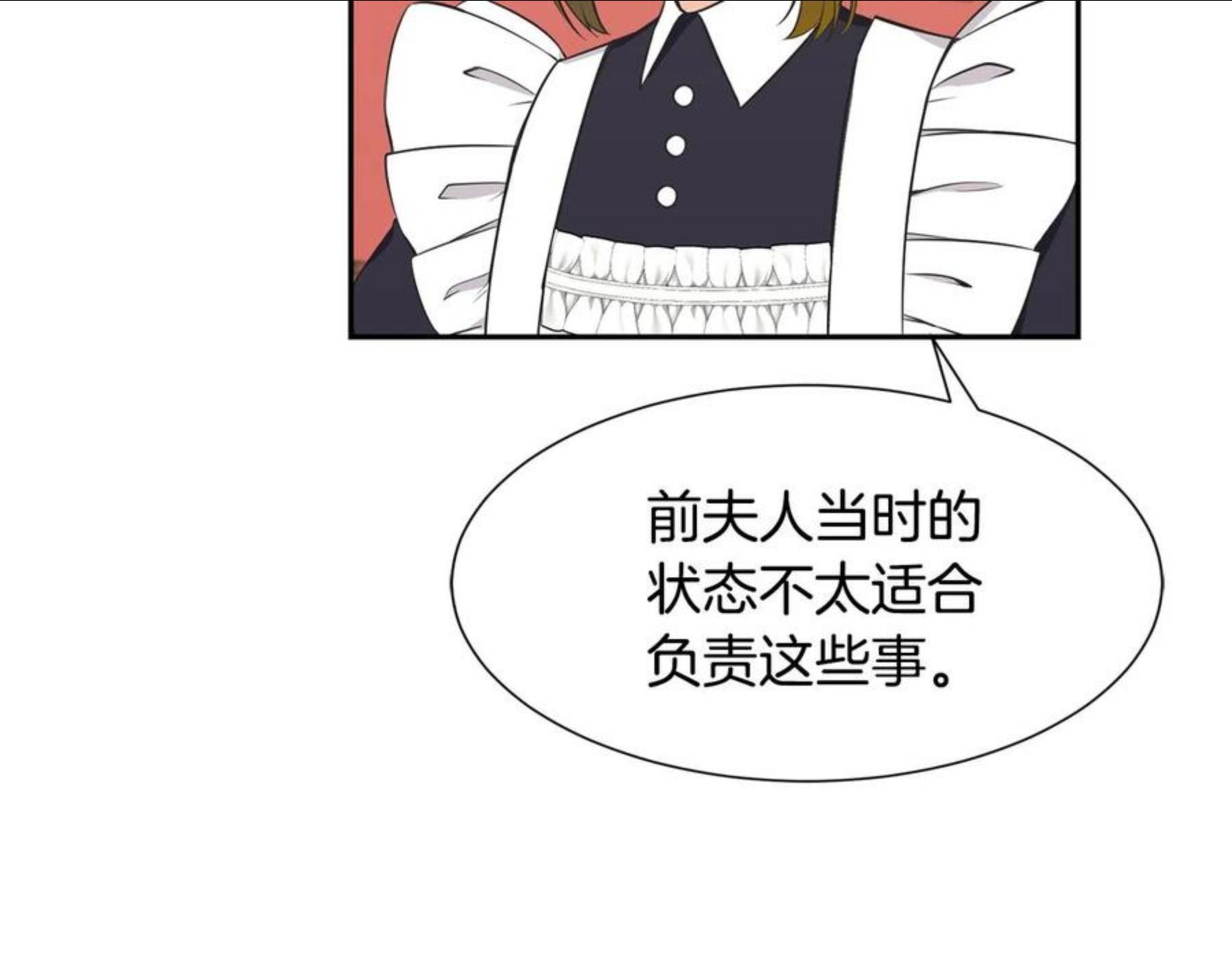 公爵，请让我治愈你漫画,第63话 巡街34图