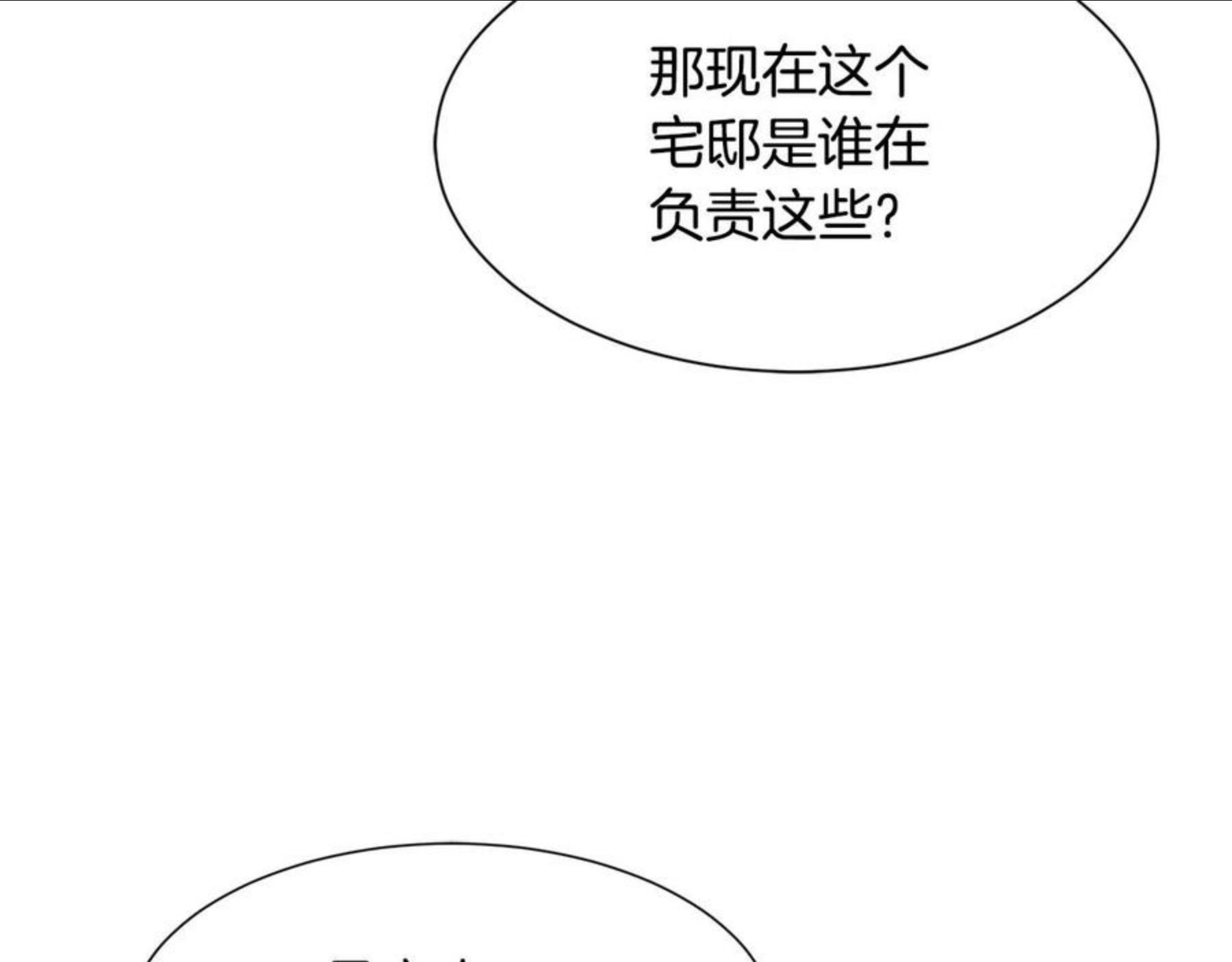 公爵，请让我治愈你漫画,第63话 巡街32图