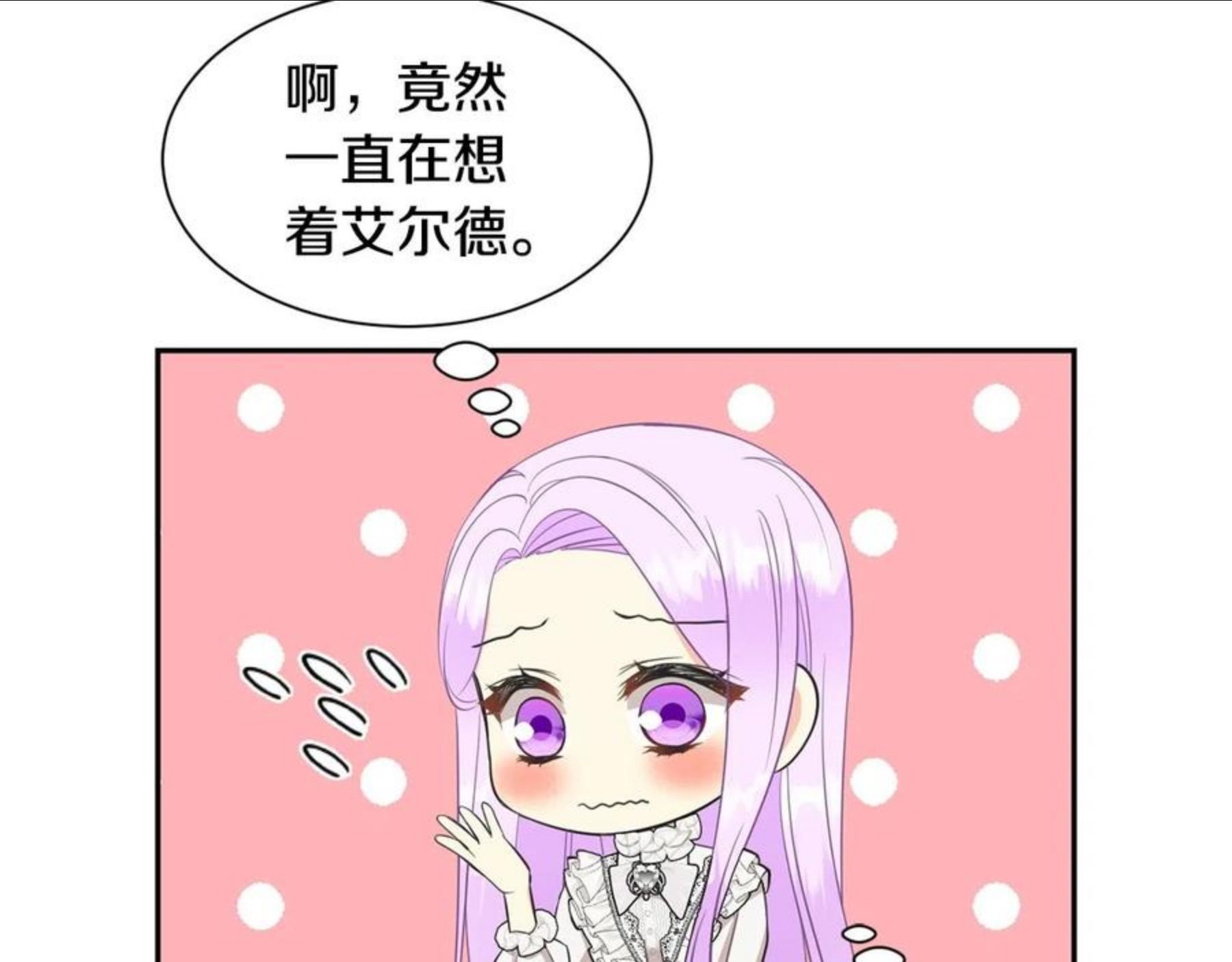 公爵，请让我治愈你漫画,第63话 巡街23图