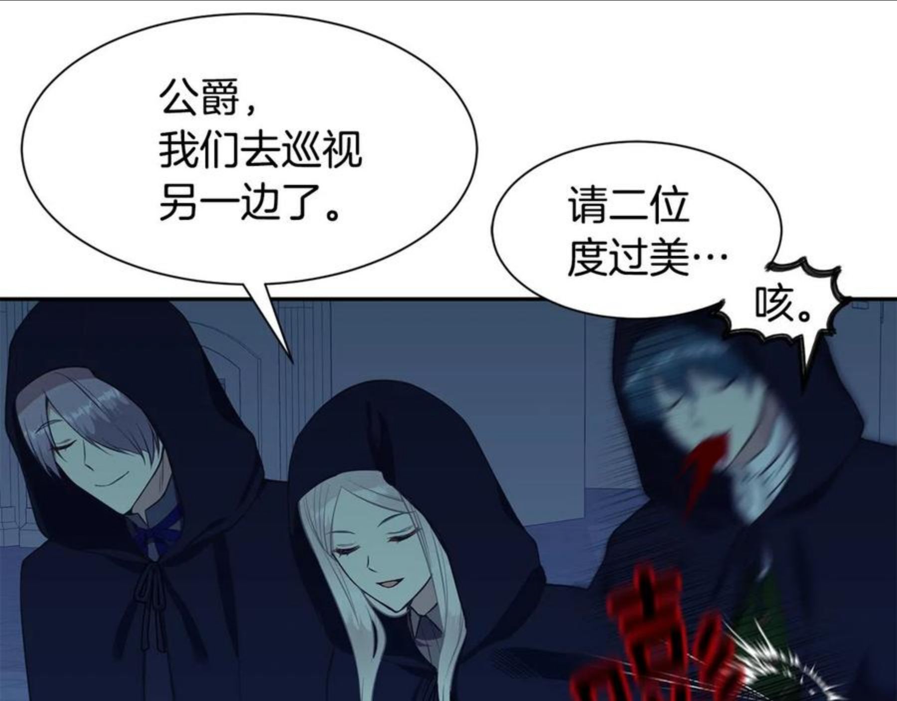 公爵，请让我治愈你漫画,第63话 巡街81图