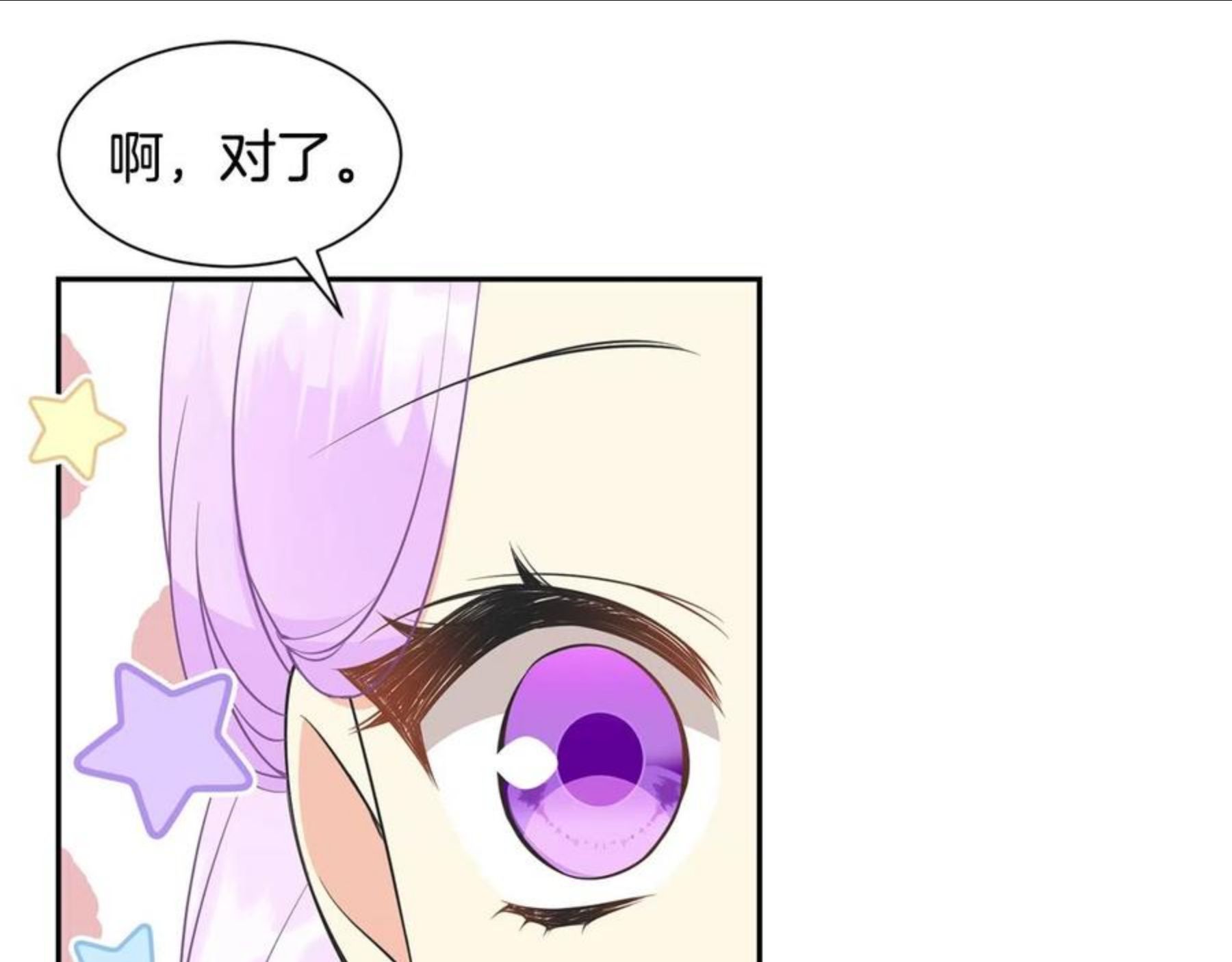 公爵，请让我治愈你漫画,第63话 巡街132图