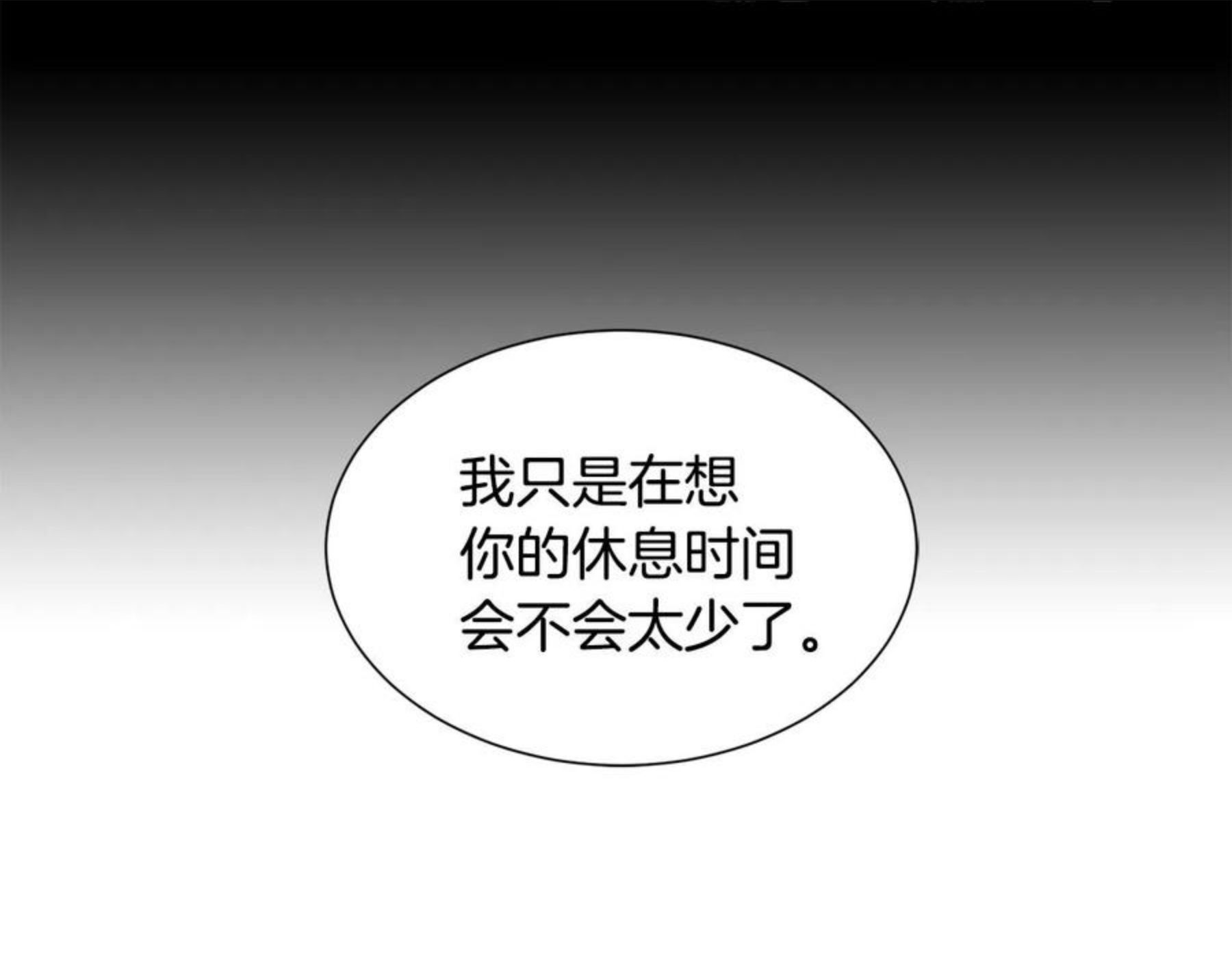 公爵，请让我治愈你漫画,第63话 巡街71图