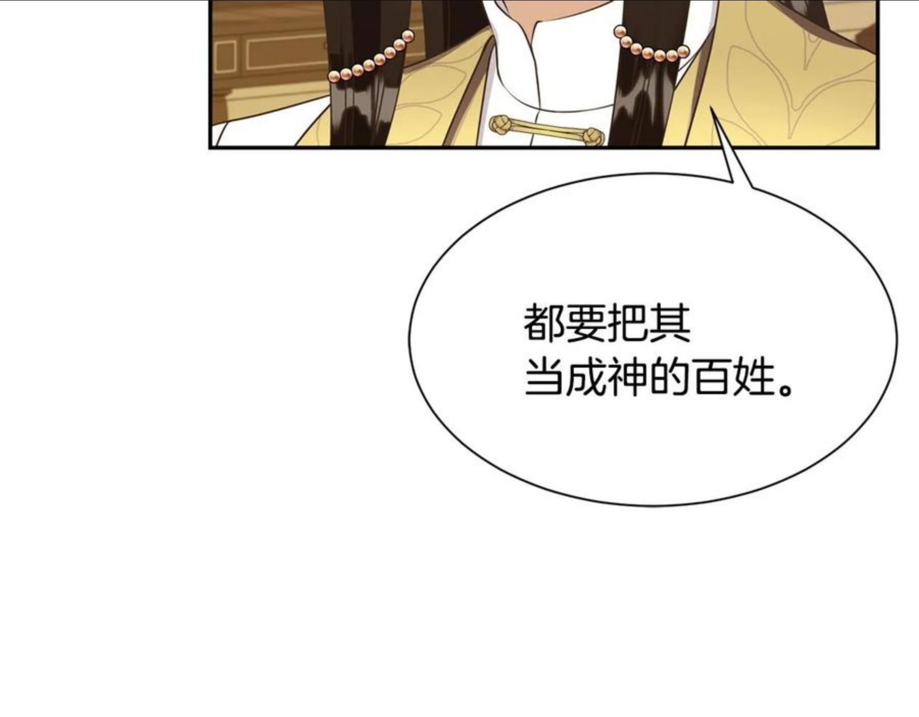 公爵，请让我治愈你漫画,第66话 盛装出席100图