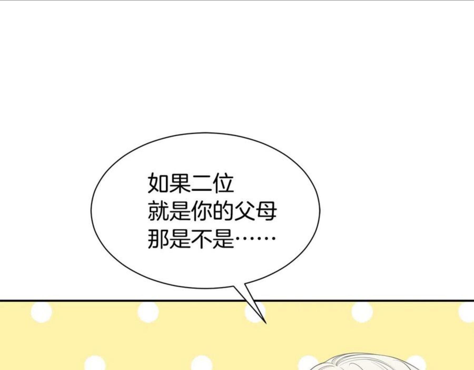 公爵，请让我治愈你漫画,第66话 盛装出席84图