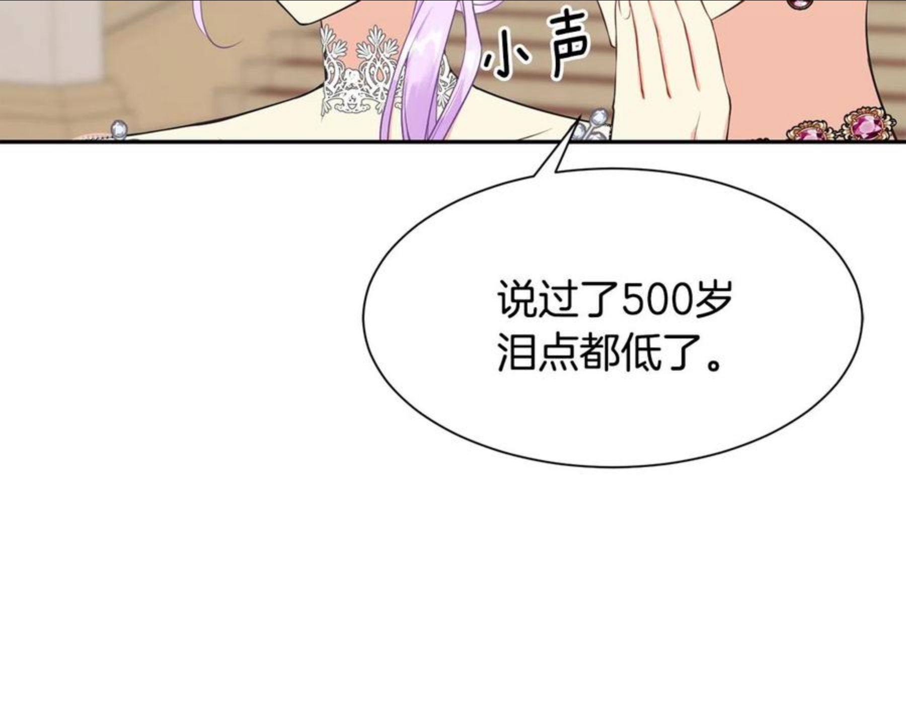 公爵，请让我治愈你漫画,第66话 盛装出席50图