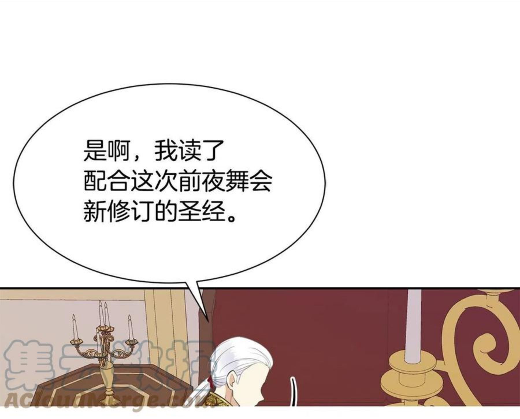 公爵，请让我治愈你漫画,第66话 盛装出席101图