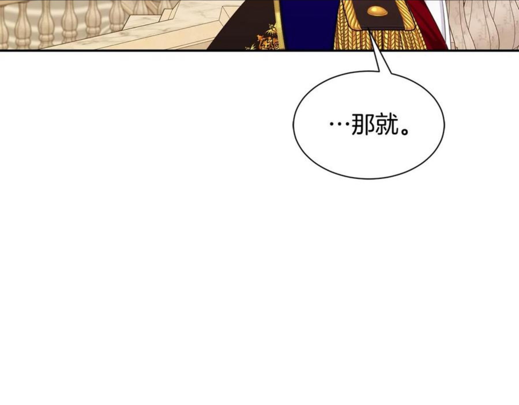 公爵，请让我治愈你漫画,第66话 盛装出席150图