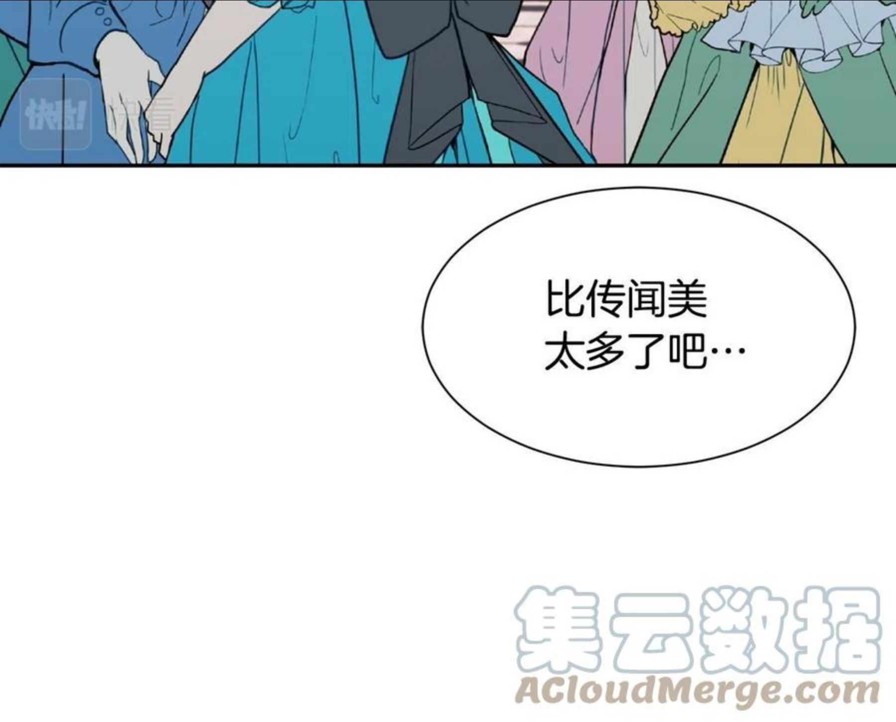 公爵，请让我治愈你漫画,第66话 盛装出席73图