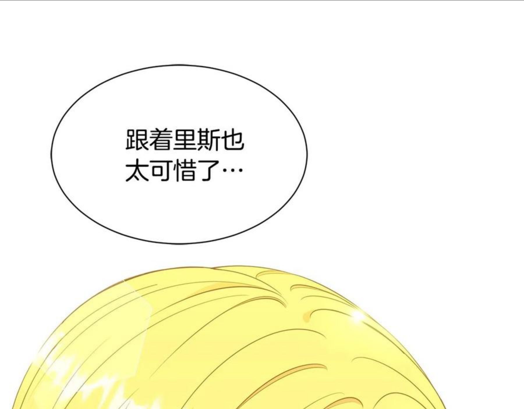 公爵，请让我治愈你漫画,第66话 盛装出席74图