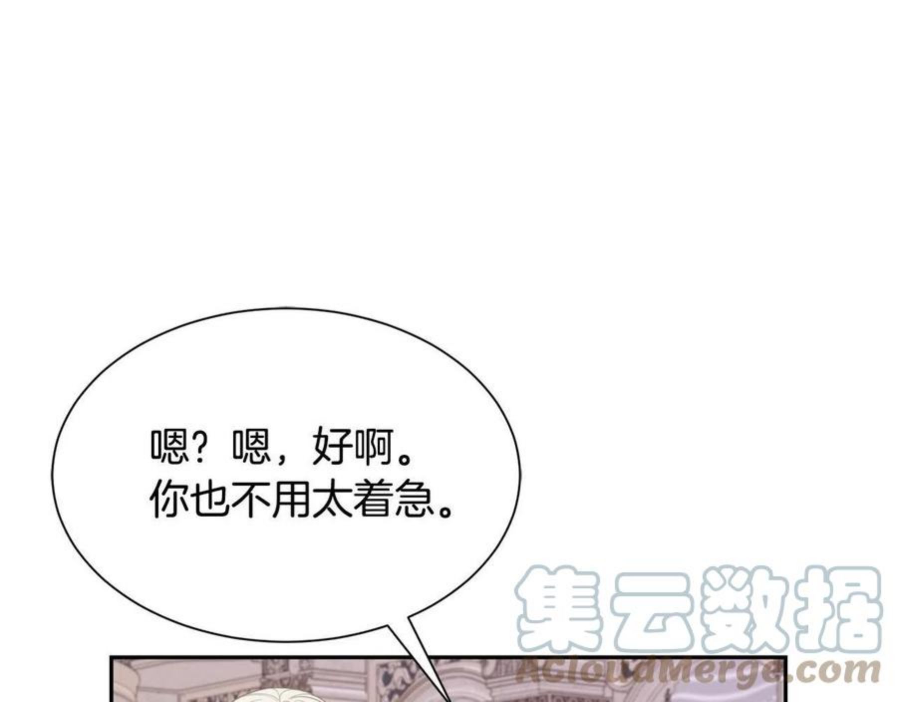 公爵，请让我治愈你漫画,第67话 跳一支舞69图