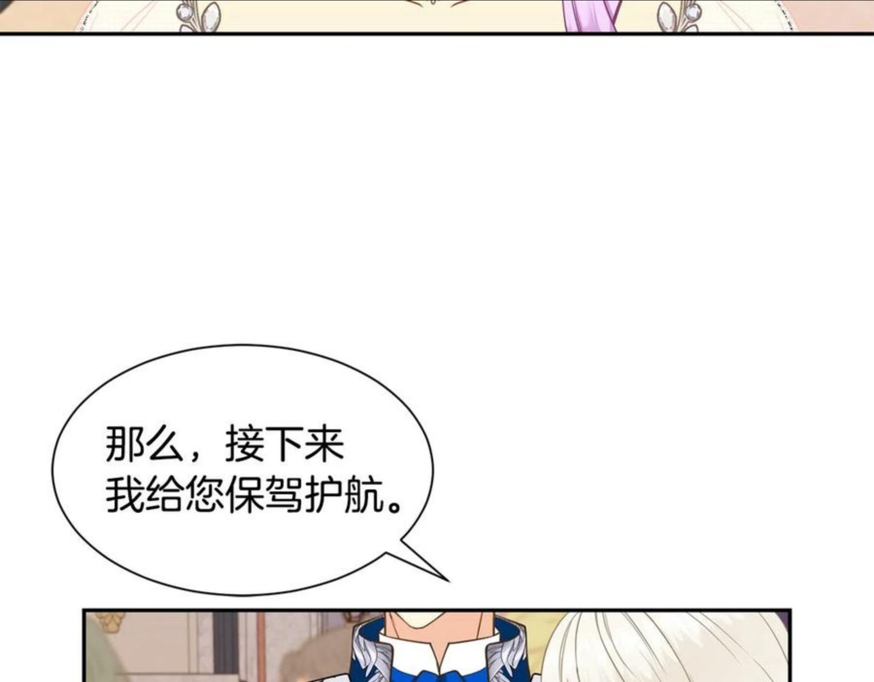 公爵，请让我治愈你漫画,第67话 跳一支舞59图