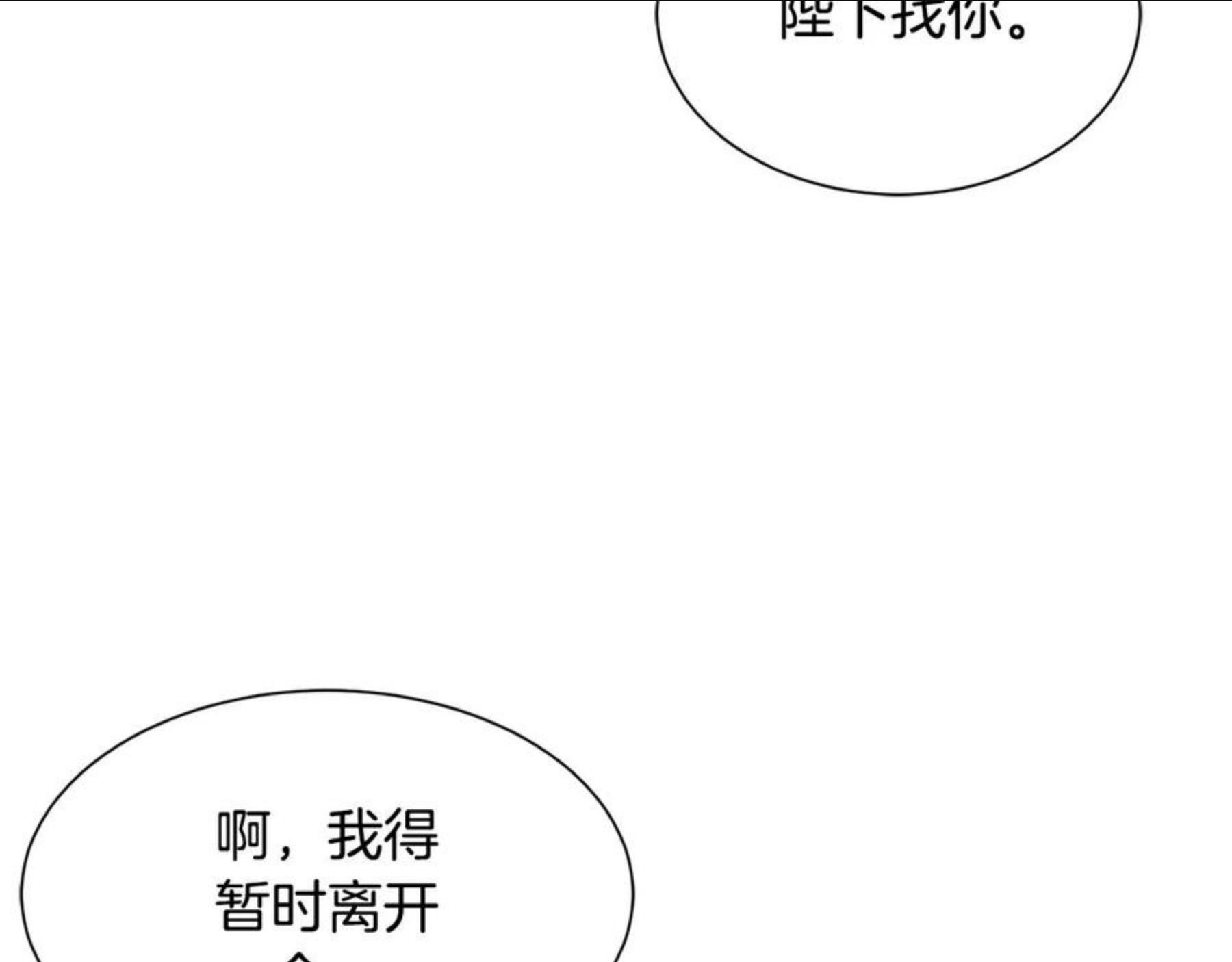 公爵，请让我治愈你漫画,第67话 跳一支舞55图