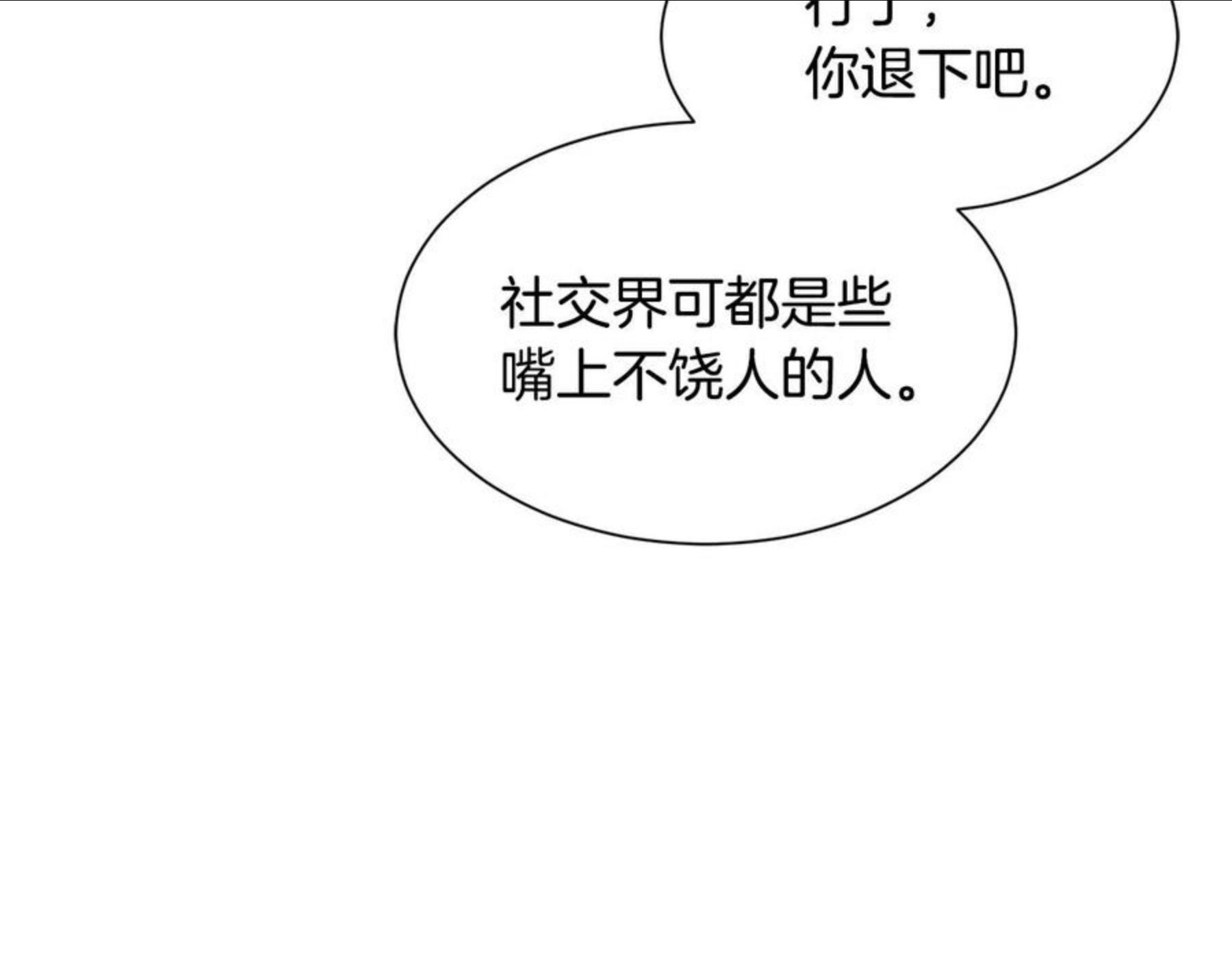 公爵，请让我治愈你漫画,第67话 跳一支舞103图