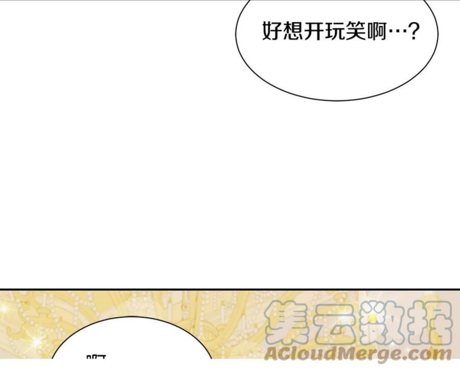 公爵，请让我治愈你漫画,第67话 跳一支舞73图