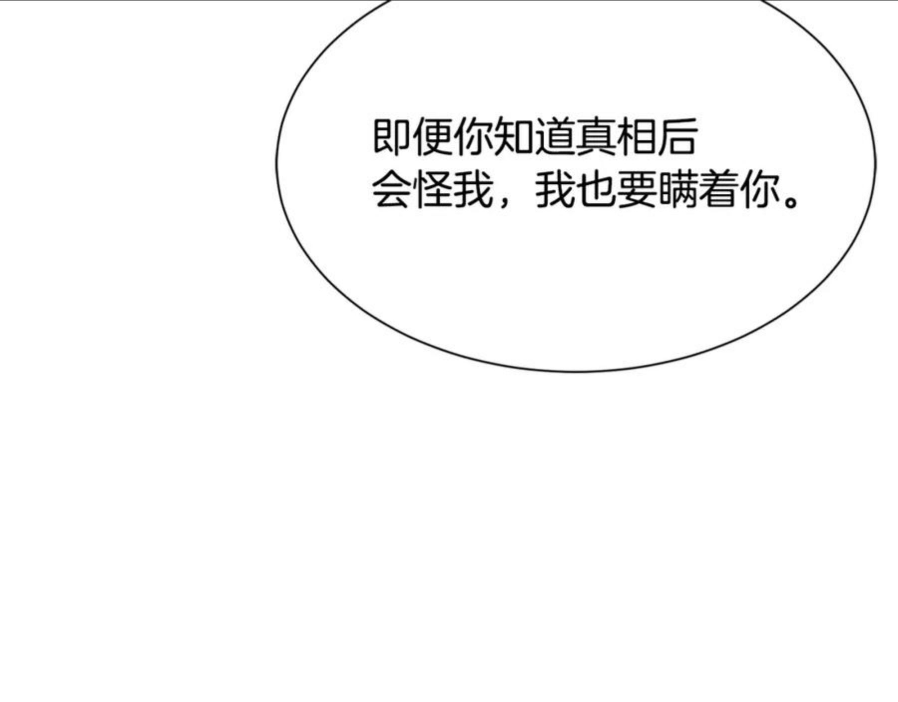 公爵，请让我治愈你漫画,第49话 多为自己考虑44图