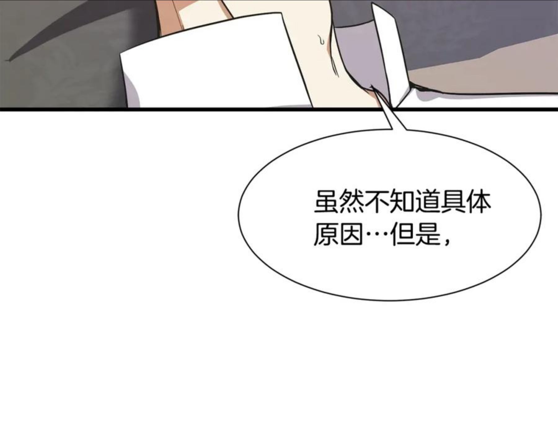 公爵，请让我治愈你漫画,第49话 多为自己考虑49图