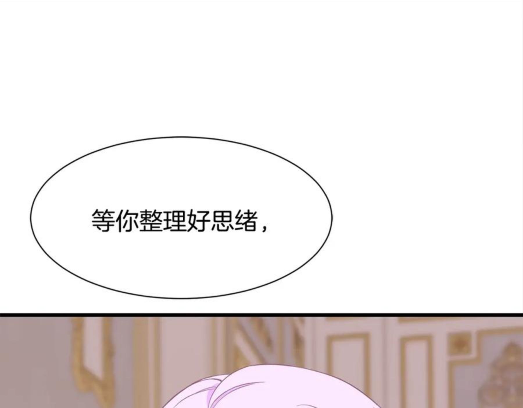 公爵，请让我治愈你漫画,第49话 多为自己考虑61图