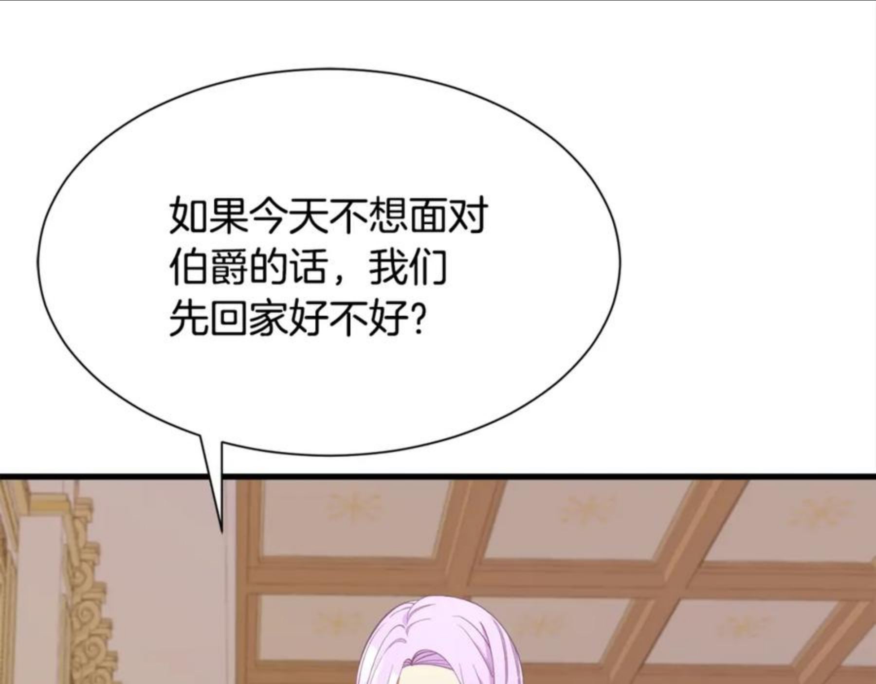 公爵，请让我治愈你漫画,第49话 多为自己考虑59图