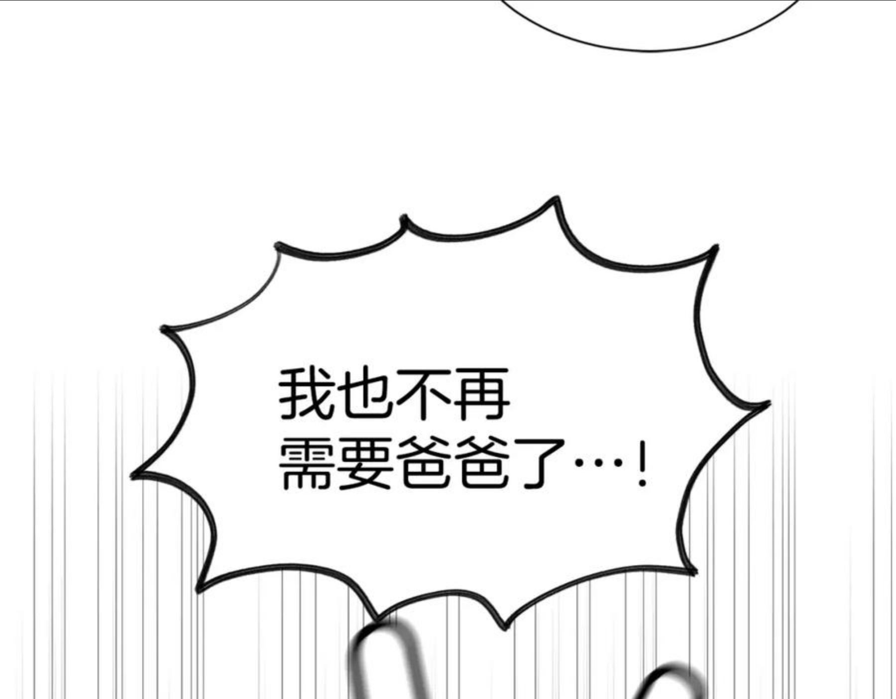 公爵，请让我治愈你漫画,第49话 多为自己考虑122图