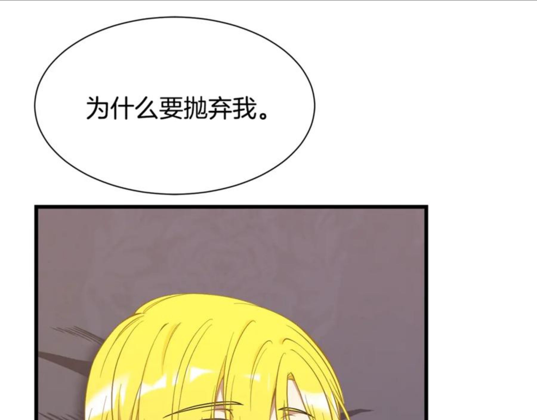 公爵，请让我治愈你漫画,第49话 多为自己考虑24图