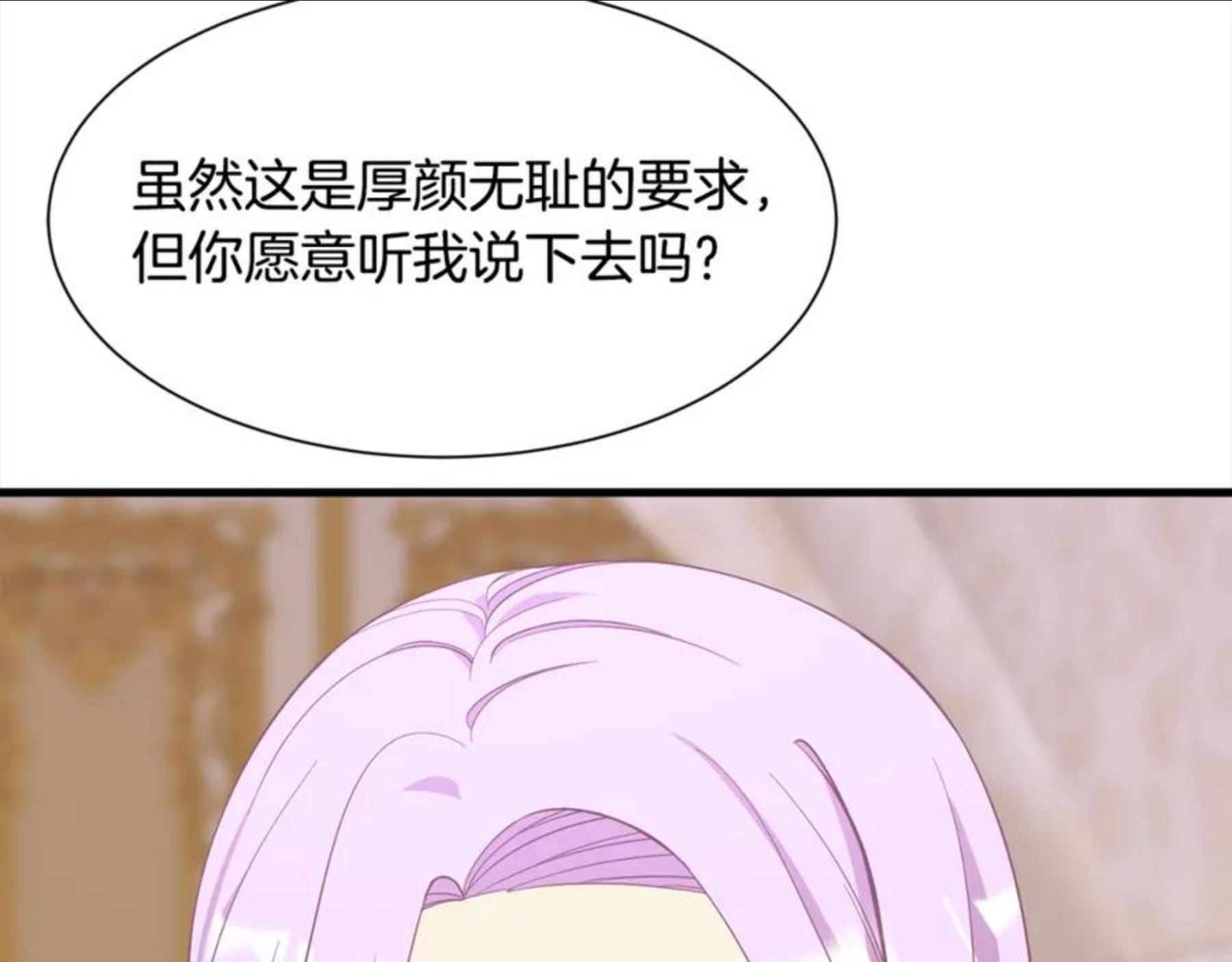 公爵，请让我治愈你漫画,第49话 多为自己考虑151图