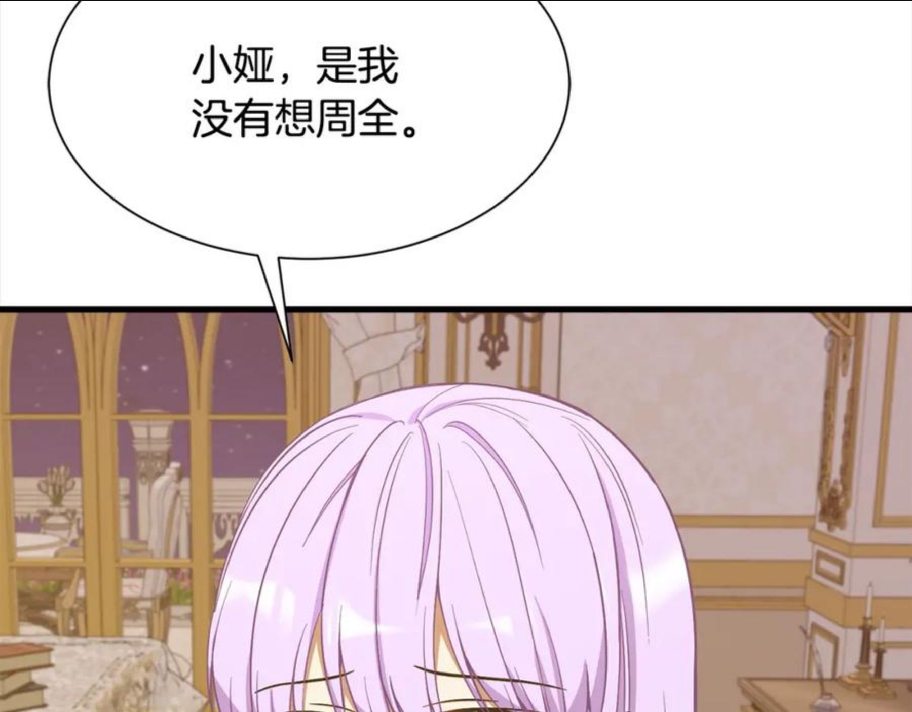 公爵，请让我治愈你漫画,第49话 多为自己考虑148图