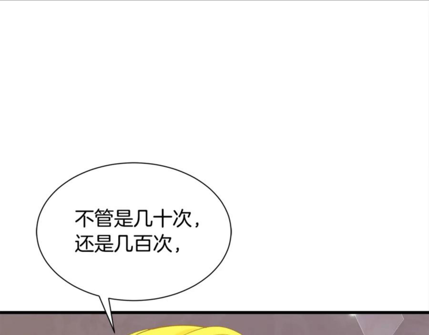 公爵，请让我治愈你漫画,第49话 多为自己考虑64图