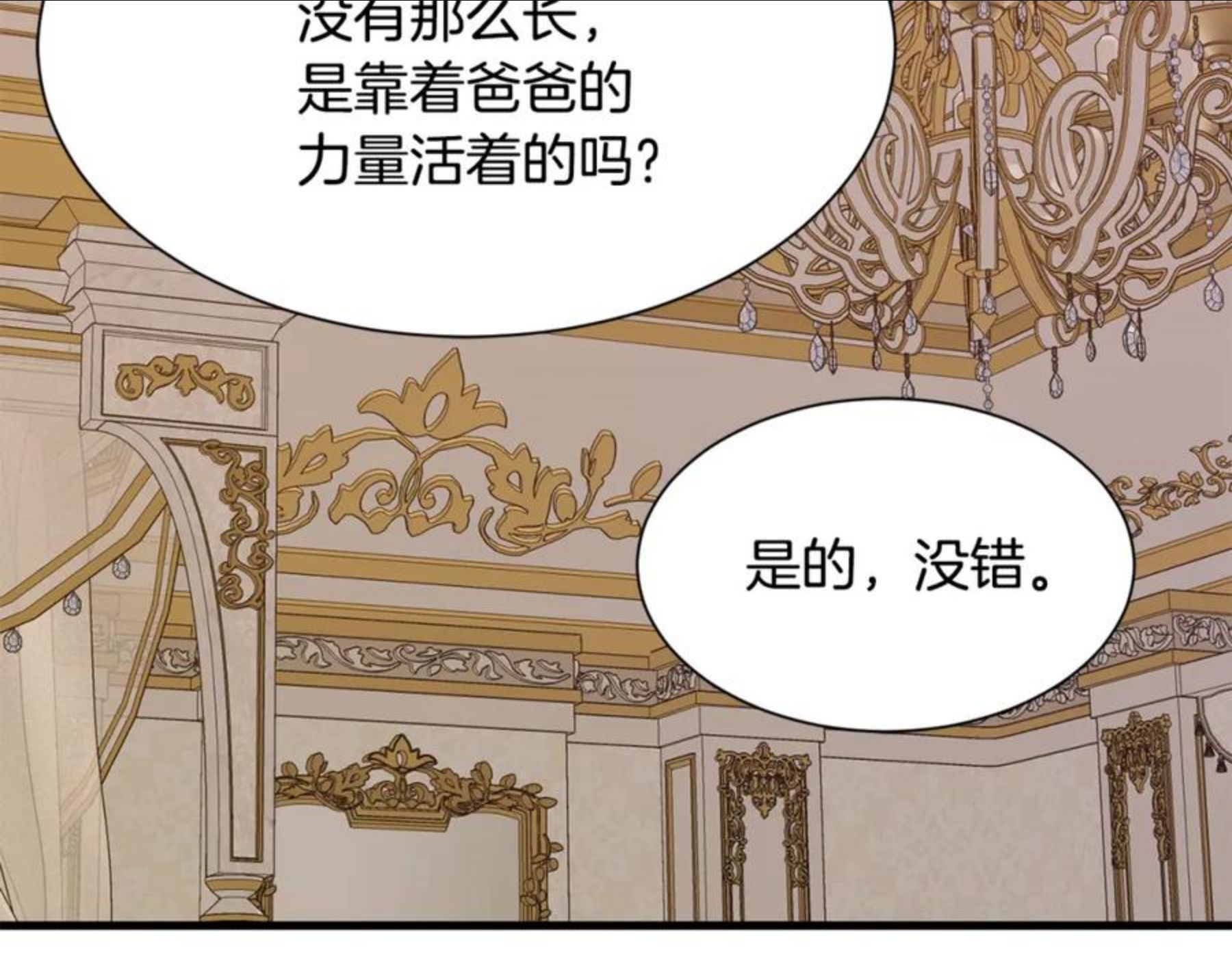 公爵，请让我治愈你漫画,第49话 多为自己考虑99图