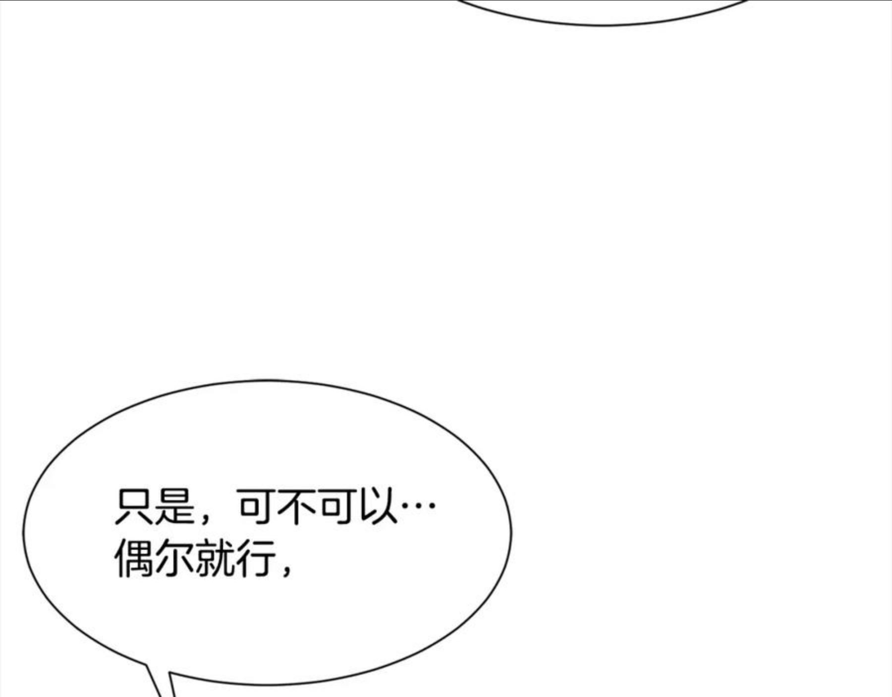 公爵，请让我治愈你漫画,第50话 调查160图